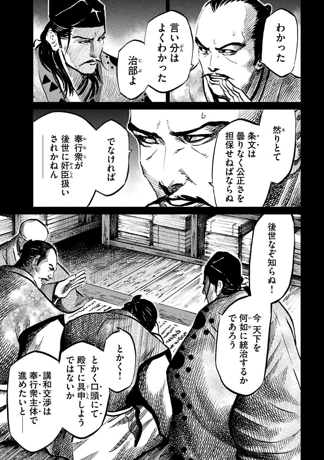 SENGOKU GONBEE - raw - Chapter 222 - https://jpdd.ccdd.to/JPDD/sengokugonbee/173686/xpe1ll4tc3b.jpg