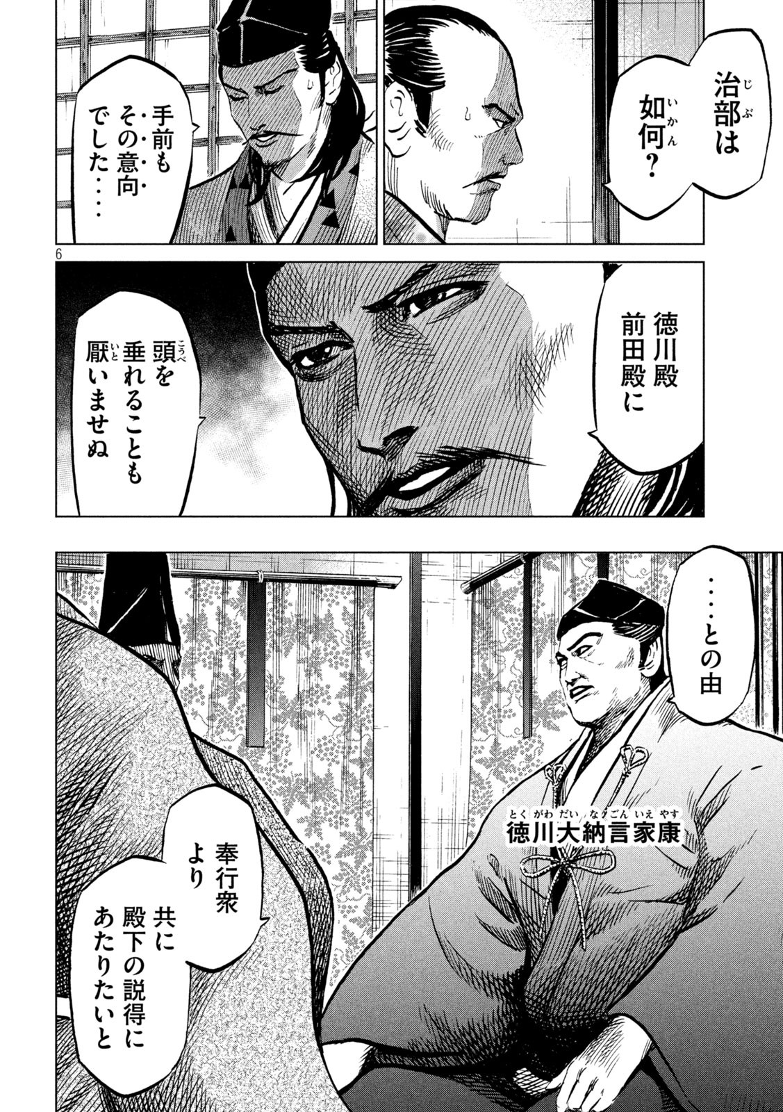 SENGOKU GONBEE - raw - Chapter 223 - https://jpdd.ccdd.to/JPDD/sengokugonbee/174262/43i1nbcvi4u.jpg