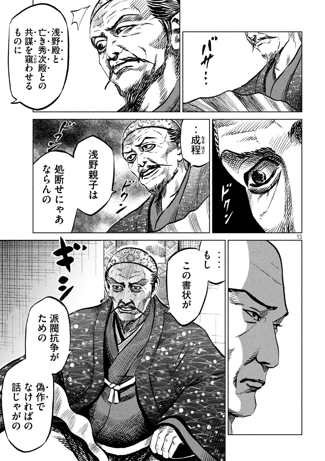 SENGOKU GONBEE - raw - Chapter 223 - https://jpdd.ccdd.to/JPDD/sengokugonbee/174262/5kc51iwhop2.jpg