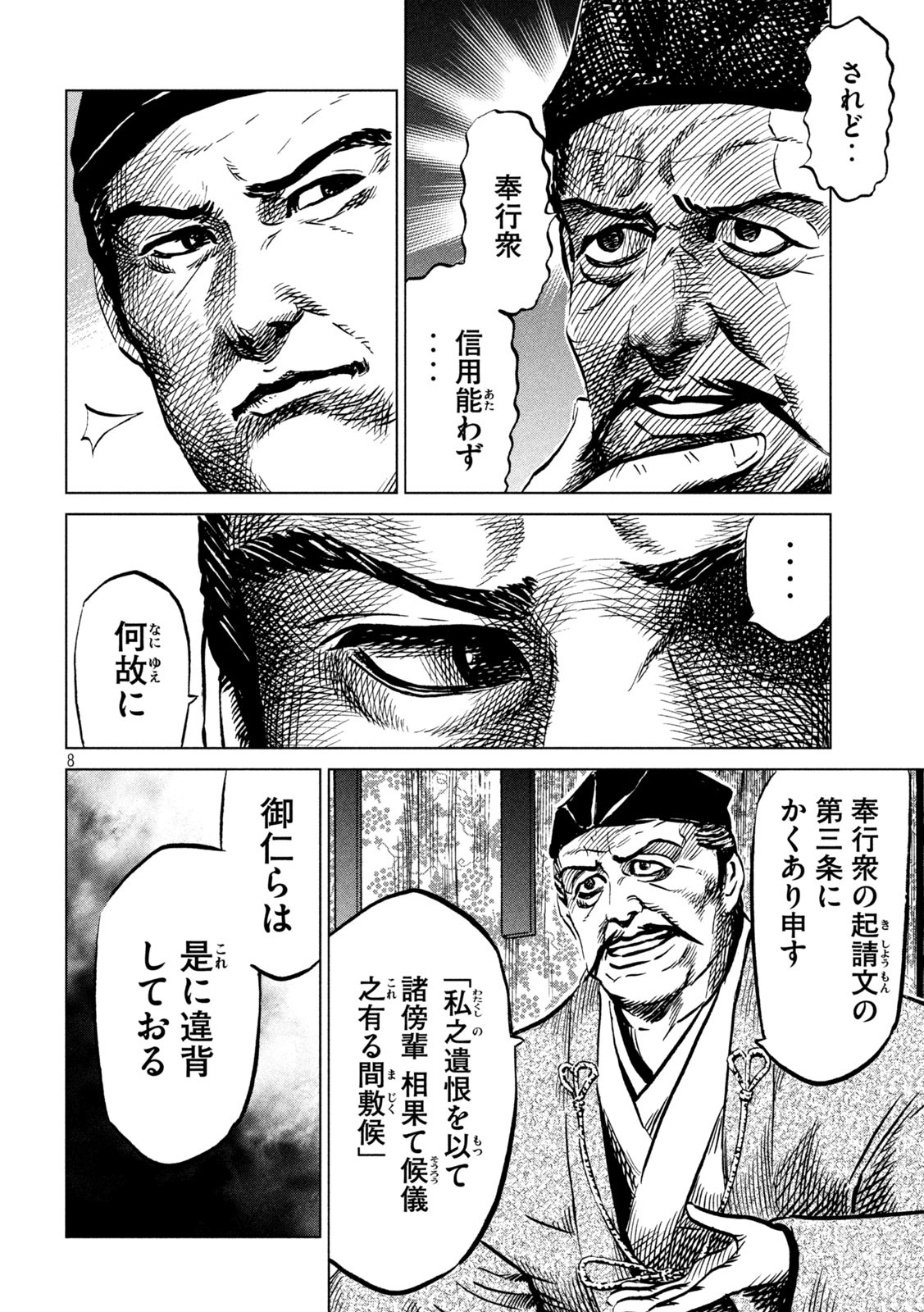 SENGOKU GONBEE - raw - Chapter 223 - https://jpdd.ccdd.to/JPDD/sengokugonbee/174262/5mt1vcx2leu.jpg