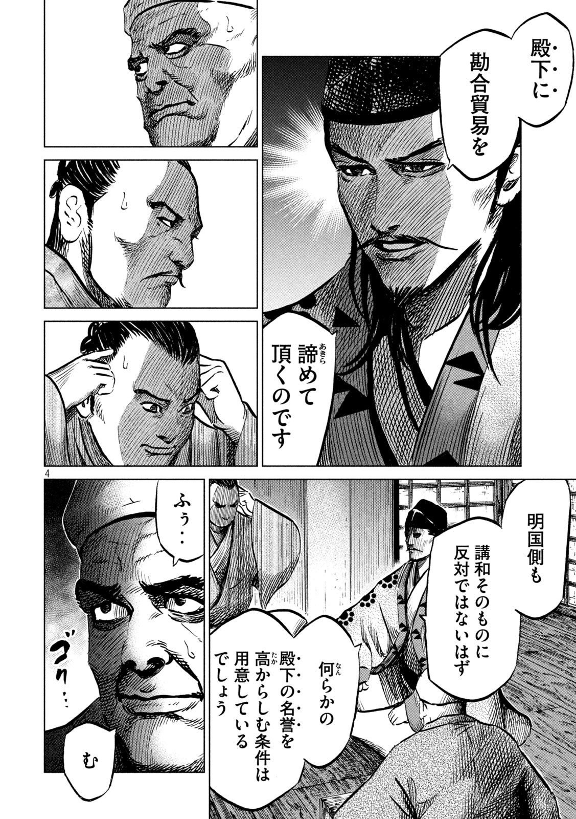 SENGOKU GONBEE - raw - Chapter 223 - https://jpdd.ccdd.to/JPDD/sengokugonbee/174262/deexukaafnk.jpg