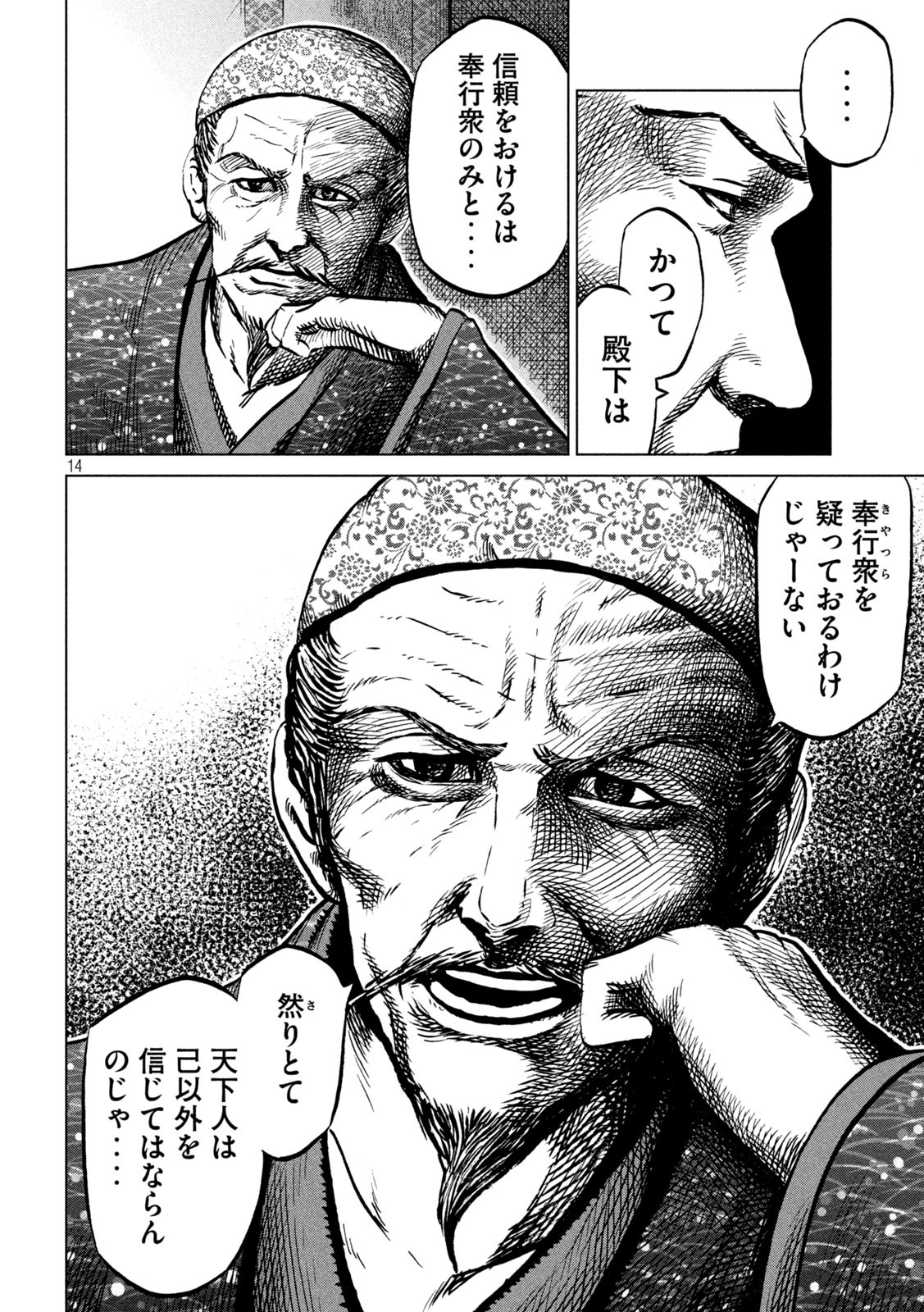 SENGOKU GONBEE - raw - Chapter 223 - https://jpdd.ccdd.to/JPDD/sengokugonbee/174262/gemhoej0efj.jpg