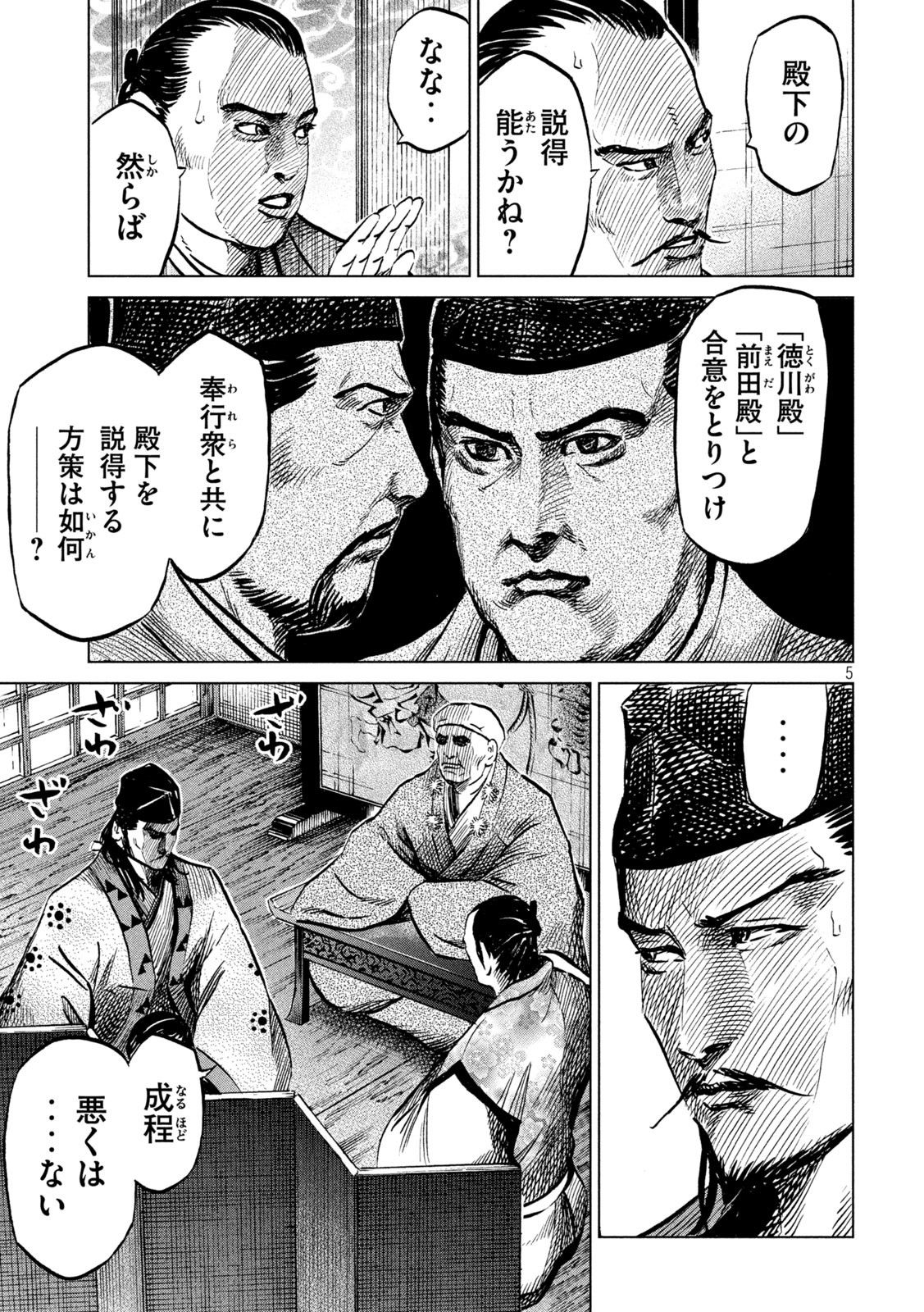 SENGOKU GONBEE - raw - Chapter 223 - https://jpdd.ccdd.to/JPDD/sengokugonbee/174262/gfkdjkacvx4.jpg