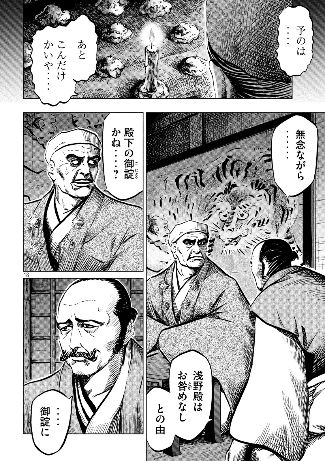 SENGOKU GONBEE - raw - Chapter 223 - https://jpdd.ccdd.to/JPDD/sengokugonbee/174262/hc342qmms5v.jpg