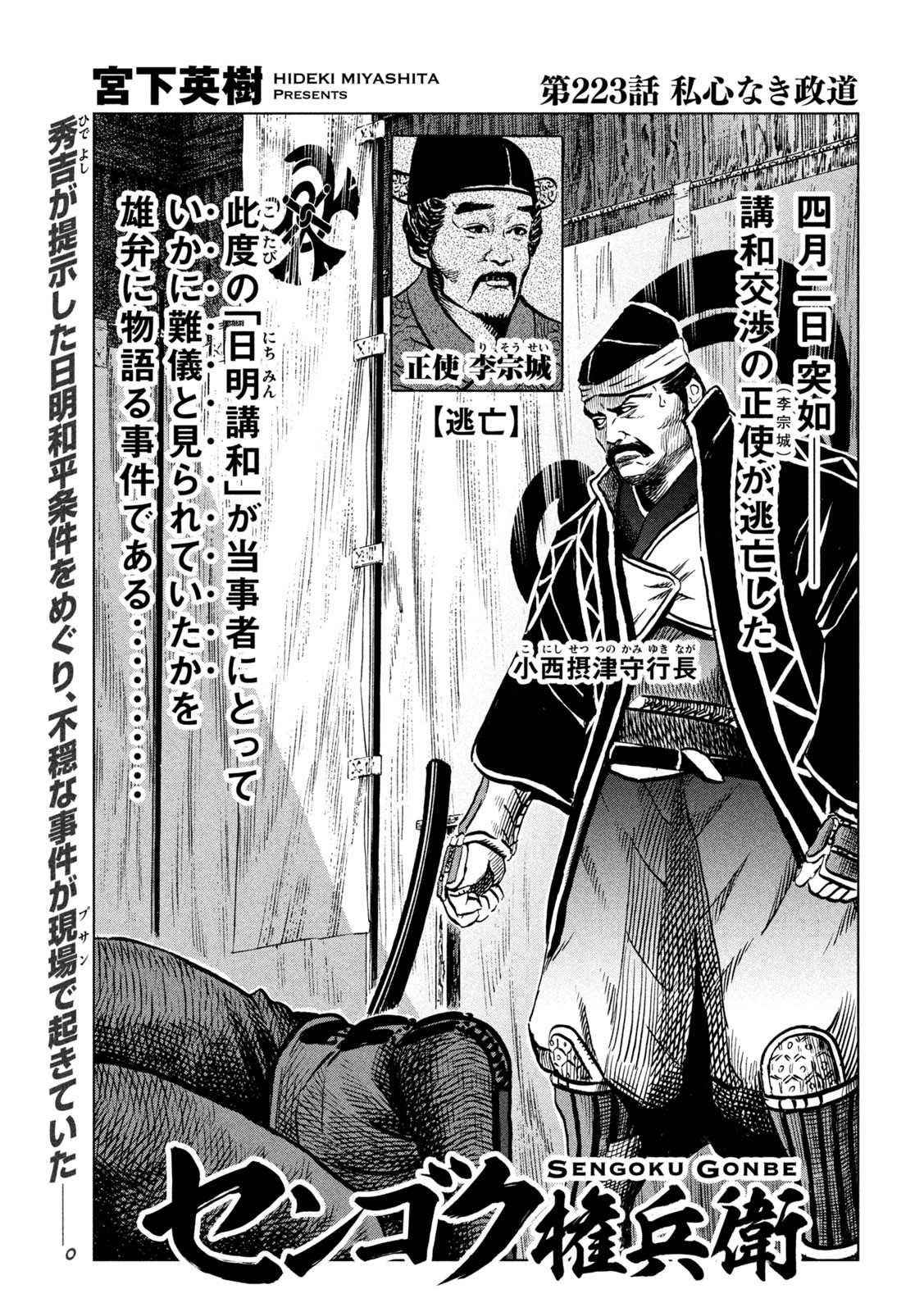 SENGOKU GONBEE - raw - Chapter 223 - https://jpdd.ccdd.to/JPDD/sengokugonbee/174262/jglwsnn45iw.jpg