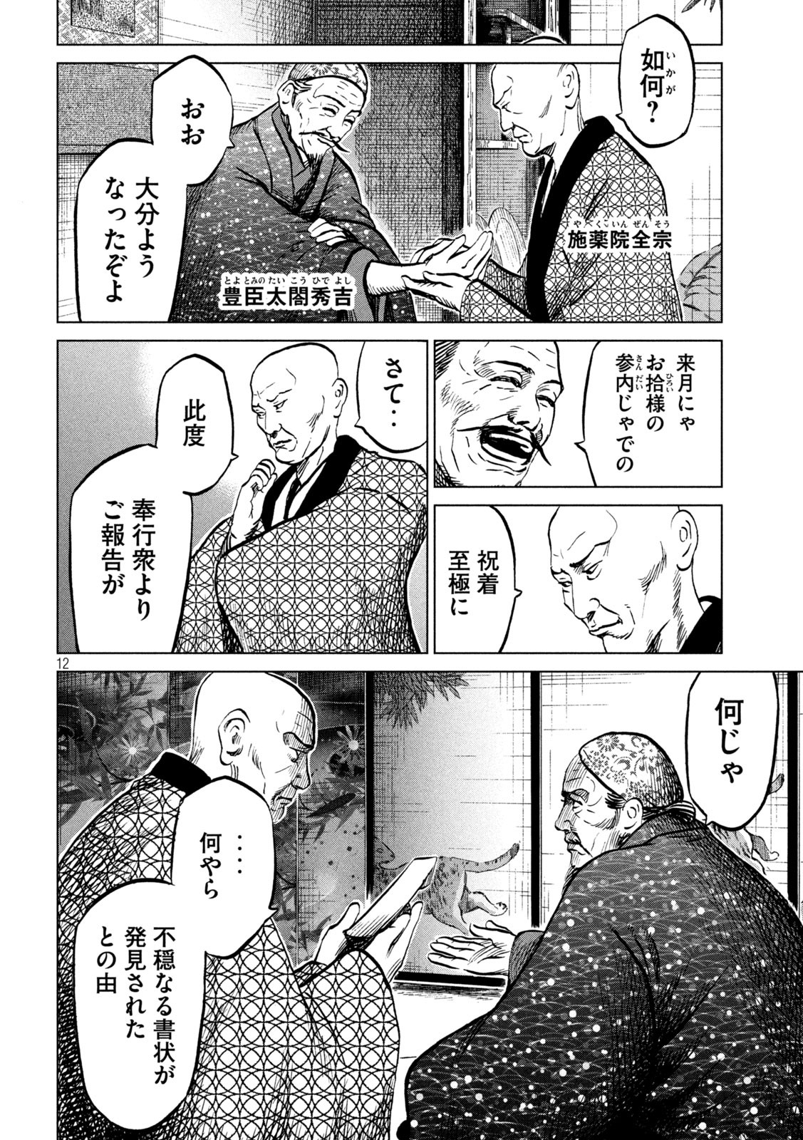 SENGOKU GONBEE - raw - Chapter 223 - https://jpdd.ccdd.to/JPDD/sengokugonbee/174262/mbmnyxdzltd.jpg