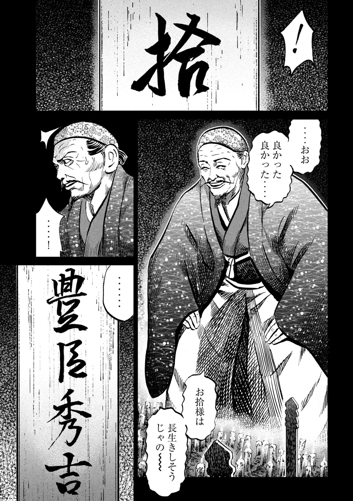 SENGOKU GONBEE - raw - Chapter 223 - https://jpdd.ccdd.to/JPDD/sengokugonbee/174262/p21hciy4xqc.jpg