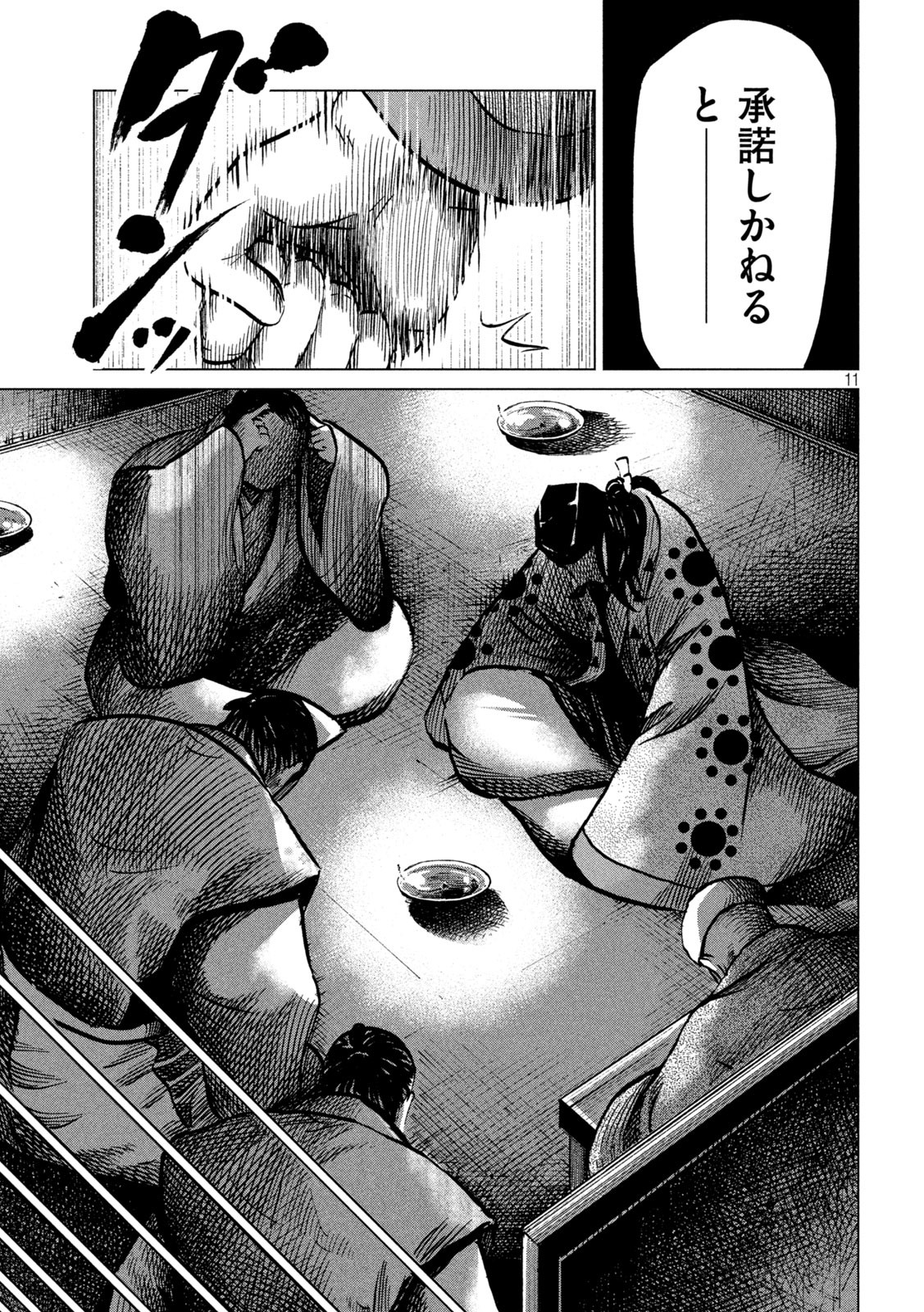 SENGOKU GONBEE - raw - Chapter 223 - https://jpdd.ccdd.to/JPDD/sengokugonbee/174262/u3r2rpafjip.jpg