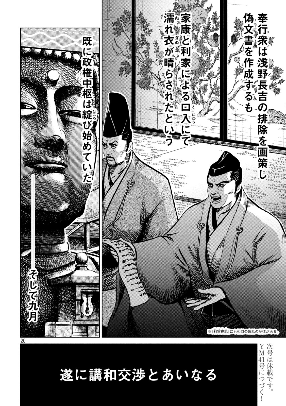 SENGOKU GONBEE - raw - Chapter 223 - https://jpdd.ccdd.to/JPDD/sengokugonbee/174262/yij3lr3ewo0.jpg