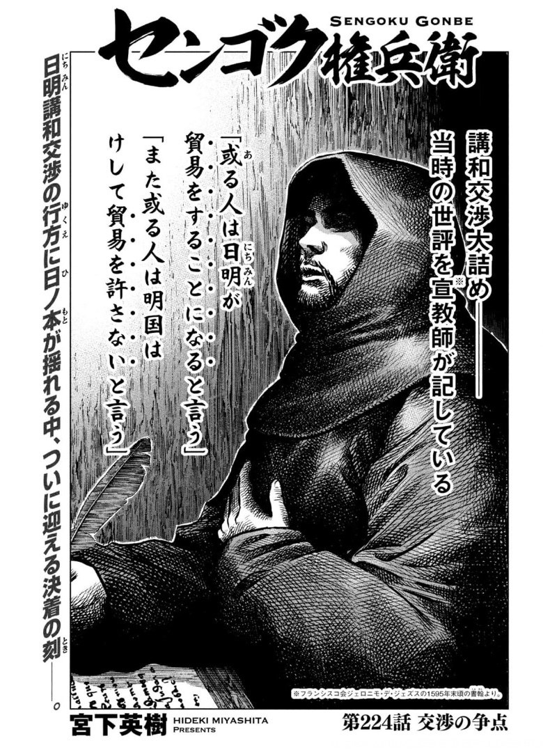 SENGOKU GONBEE - raw - Chapter 224 - https://jpdd.ccdd.to/JPDD/sengokugonbee/175704/0wcmxtpvl0l.jpg