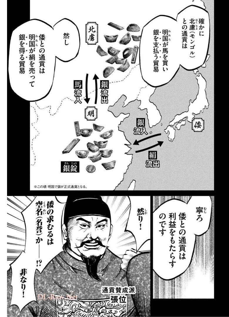 SENGOKU GONBEE - raw - Chapter 224 - https://jpdd.ccdd.to/JPDD/sengokugonbee/175704/12ej2cozlij.jpg