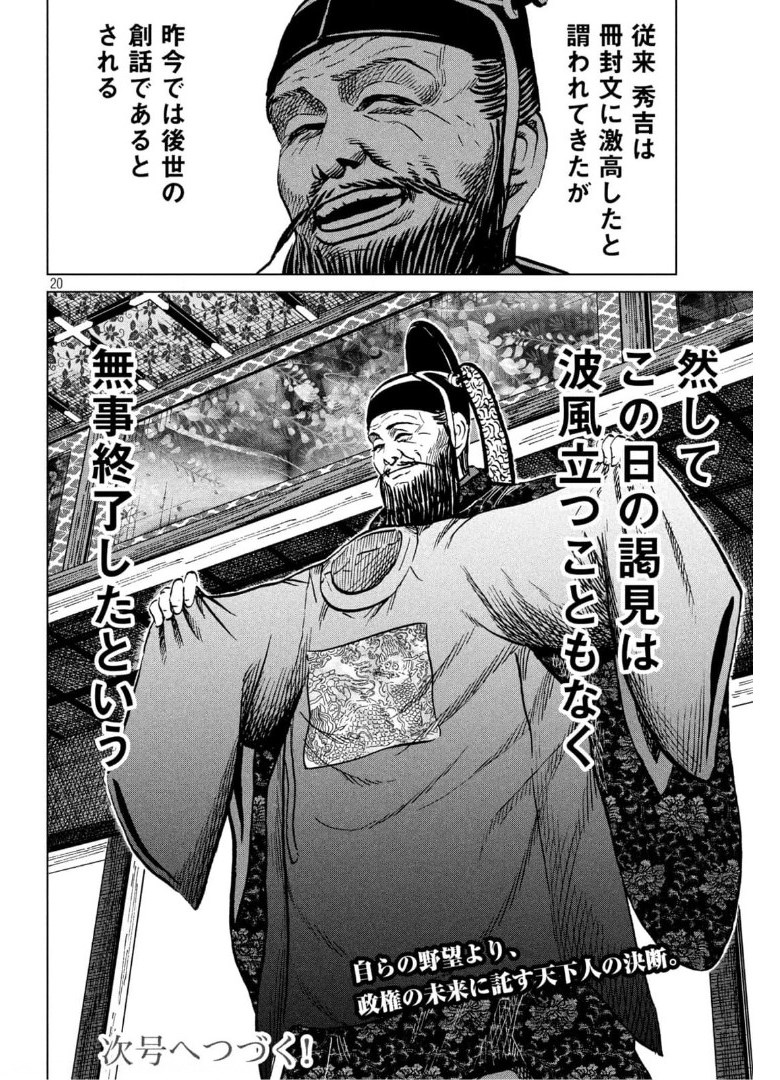 SENGOKU GONBEE - raw - Chapter 224 - https://jpdd.ccdd.to/JPDD/sengokugonbee/175704/fgh5pn5q5v2.jpg
