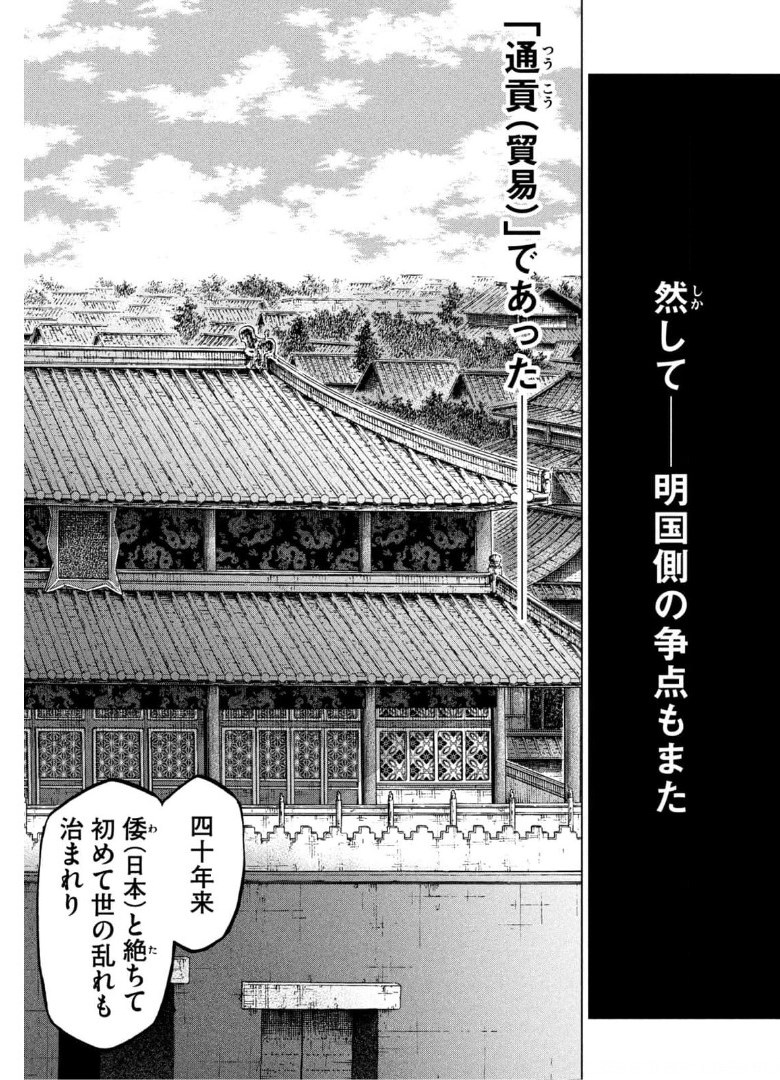SENGOKU GONBEE - raw - Chapter 224 - https://jpdd.ccdd.to/JPDD/sengokugonbee/175704/j23plg3zhvf.jpg