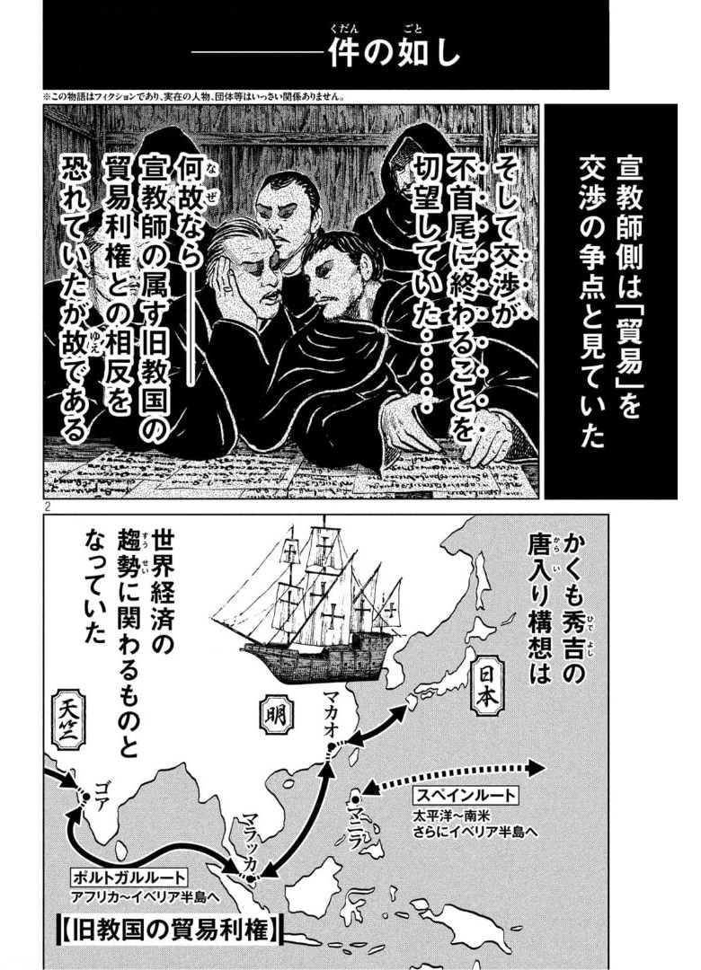 SENGOKU GONBEE - raw - Chapter 224 - https://jpdd.ccdd.to/JPDD/sengokugonbee/175704/r3wevxjyrkk.jpg