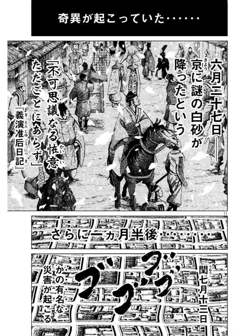 SENGOKU GONBEE - raw - Chapter 224 - https://jpdd.ccdd.to/JPDD/sengokugonbee/175704/zx10bbhcvuk.jpg