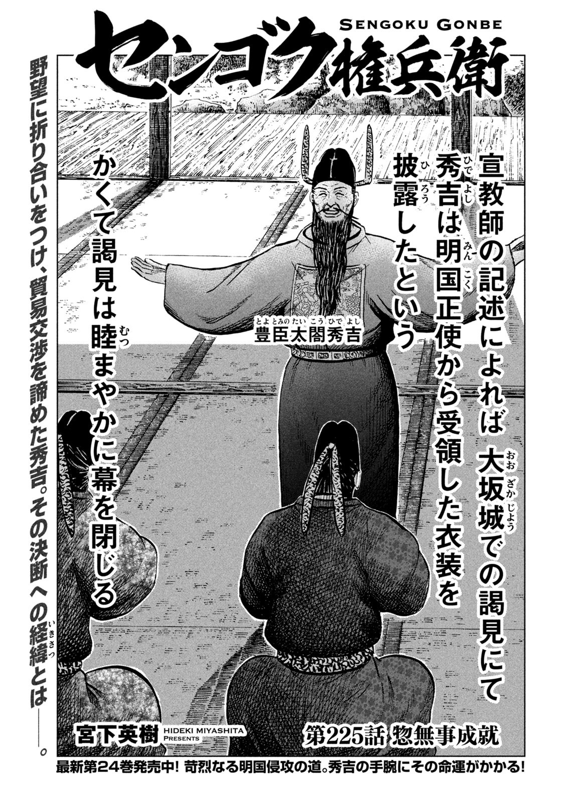 SENGOKU GONBEE - raw - Chapter 225 - https://jpdd.ccdd.to/JPDD/sengokugonbee/176249/lstujwwqogc.jpg