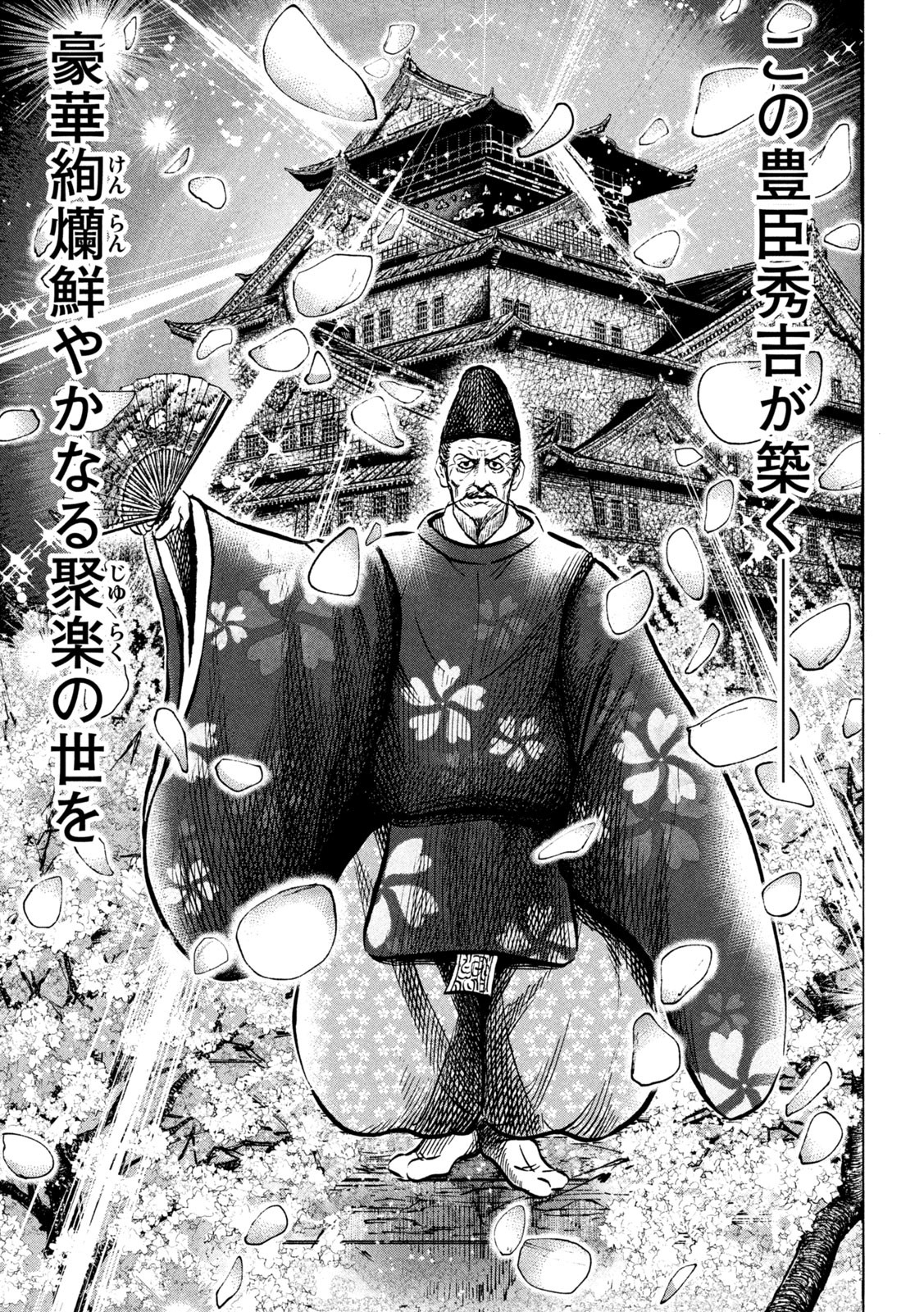 SENGOKU GONBEE - raw - Chapter 225 - https://jpdd.ccdd.to/JPDD/sengokugonbee/176249/oyfmzh3kexi.jpg