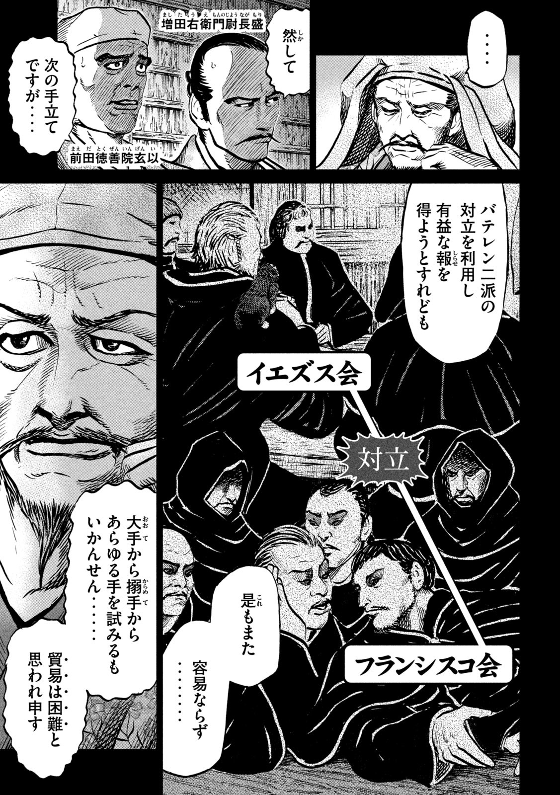 SENGOKU GONBEE - raw - Chapter 225 - https://jpdd.ccdd.to/JPDD/sengokugonbee/176249/p2z1ulalipo.jpg