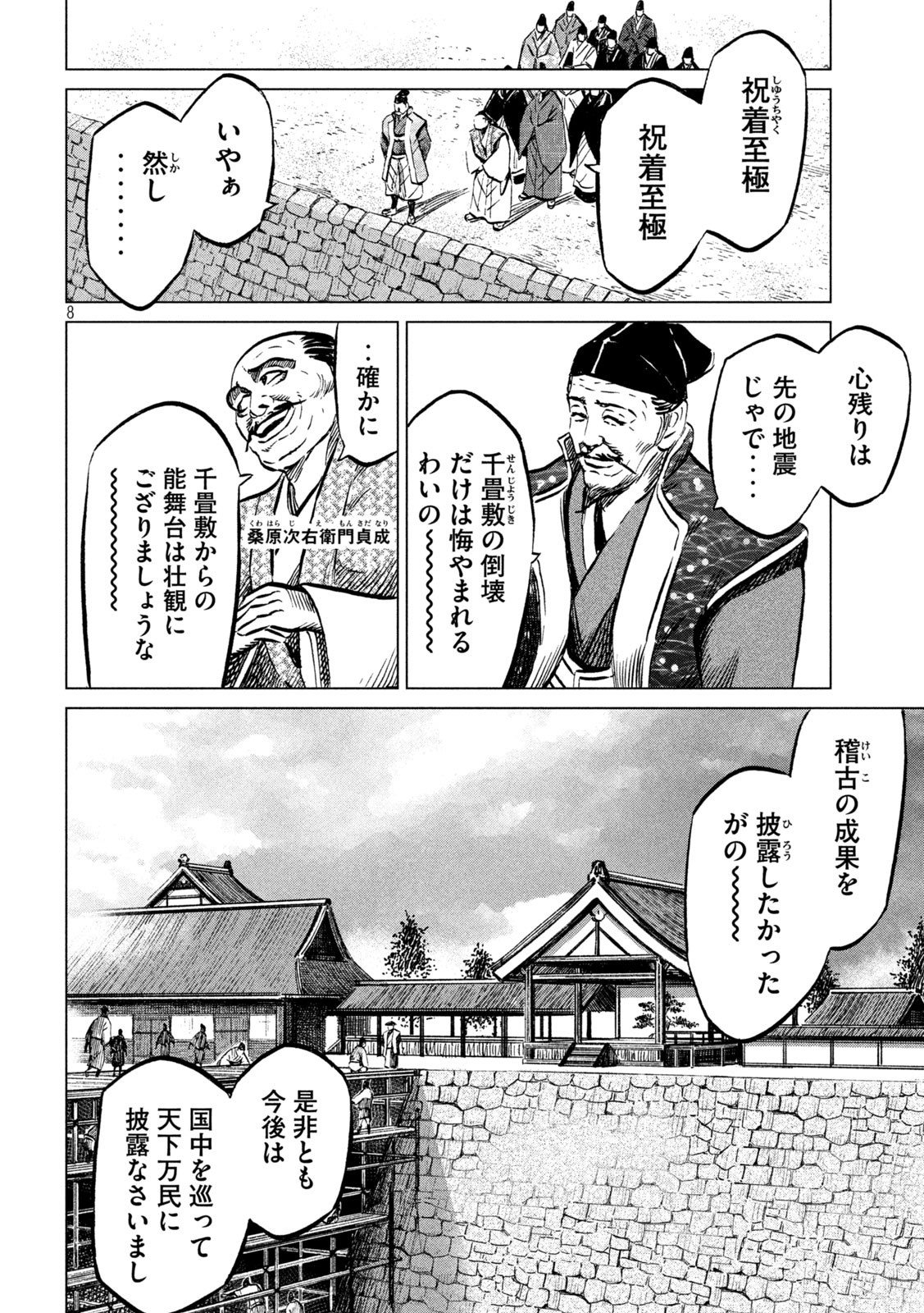 SENGOKU GONBEE - raw - Chapter 225 - https://jpdd.ccdd.to/JPDD/sengokugonbee/176249/pfqvzyq2qyg.jpg