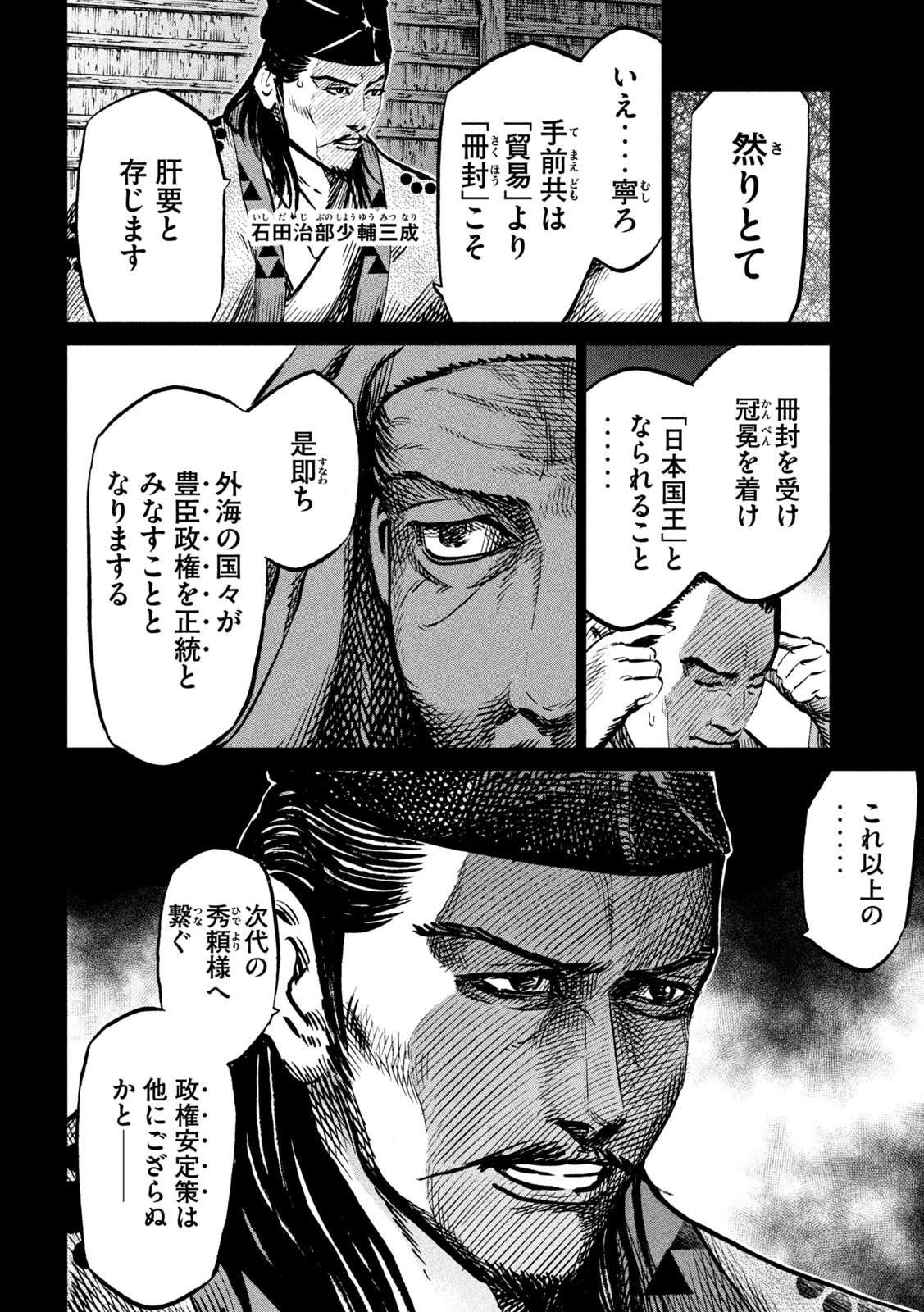 SENGOKU GONBEE - raw - Chapter 225 - https://jpdd.ccdd.to/JPDD/sengokugonbee/176249/tzleinjhqk3.jpg