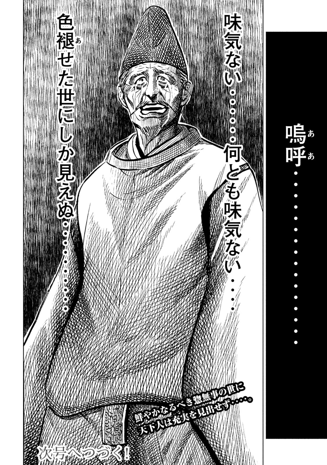 SENGOKU GONBEE - raw - Chapter 225 - https://jpdd.ccdd.to/JPDD/sengokugonbee/176249/vuvsw5xvzpi.jpg