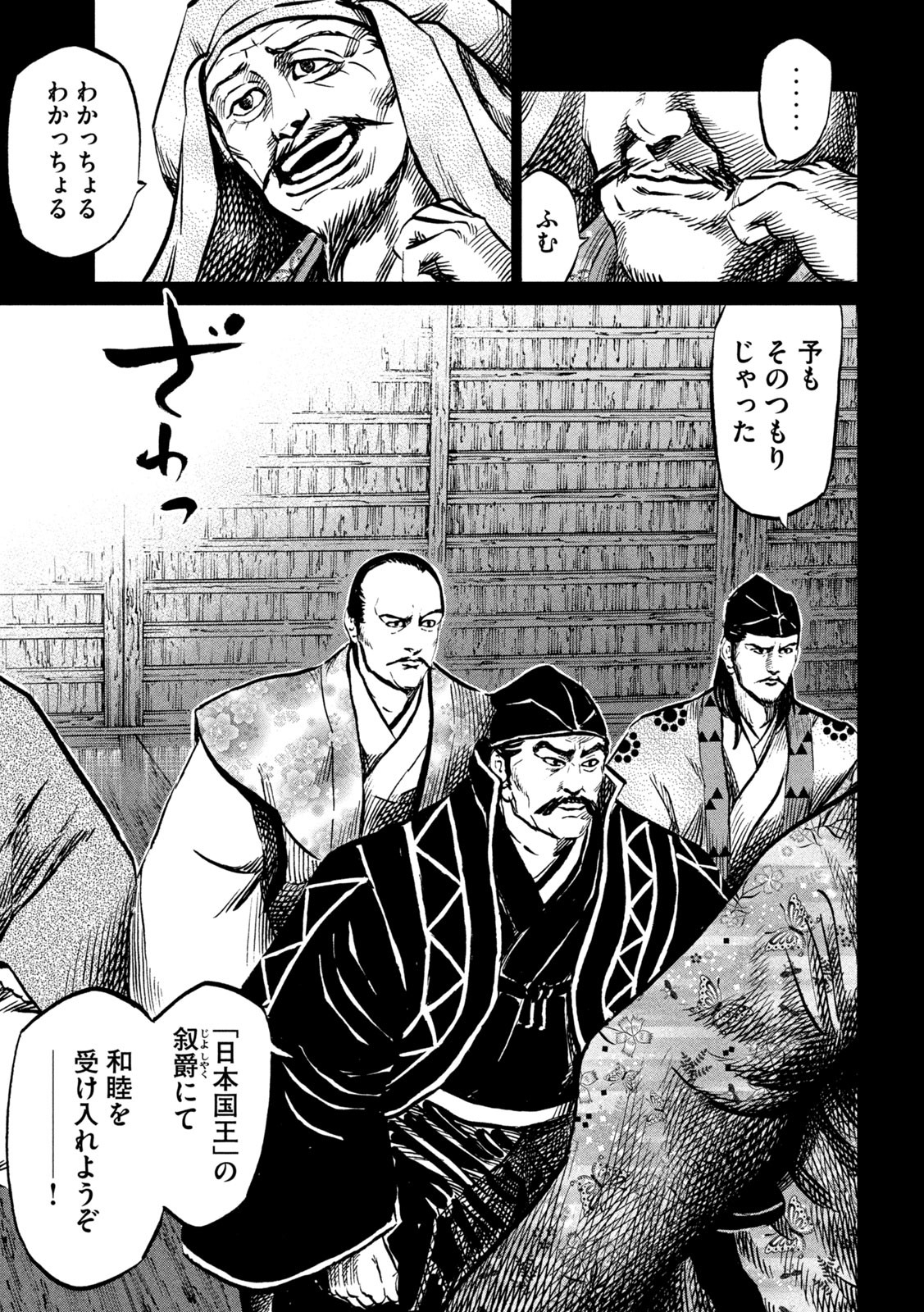 SENGOKU GONBEE - raw - Chapter 225 - https://jpdd.ccdd.to/JPDD/sengokugonbee/176249/xg1zmqqc3rz.jpg