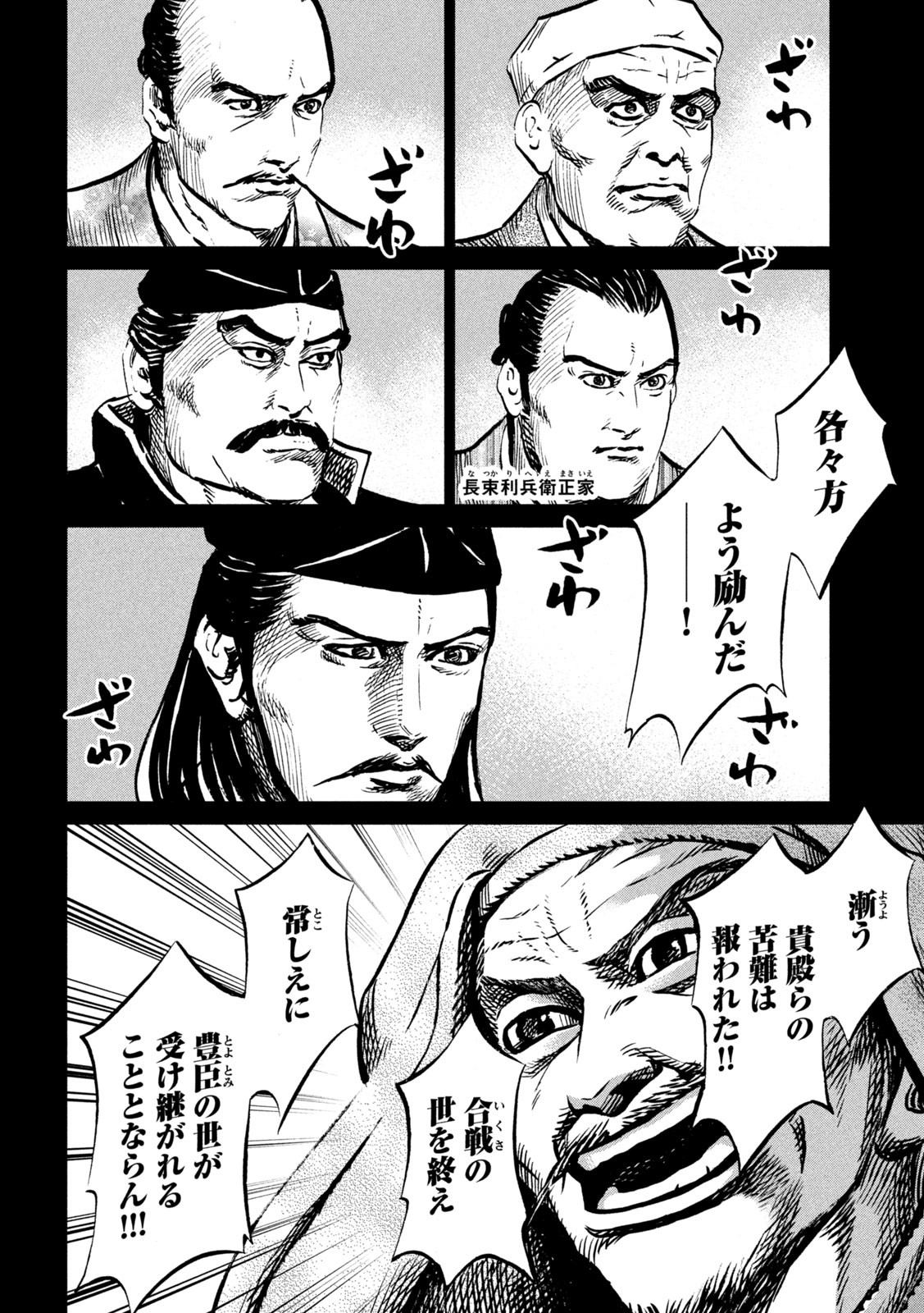 SENGOKU GONBEE - raw - Chapter 225 - https://jpdd.ccdd.to/JPDD/sengokugonbee/176249/xm44nmrsaw1.jpg