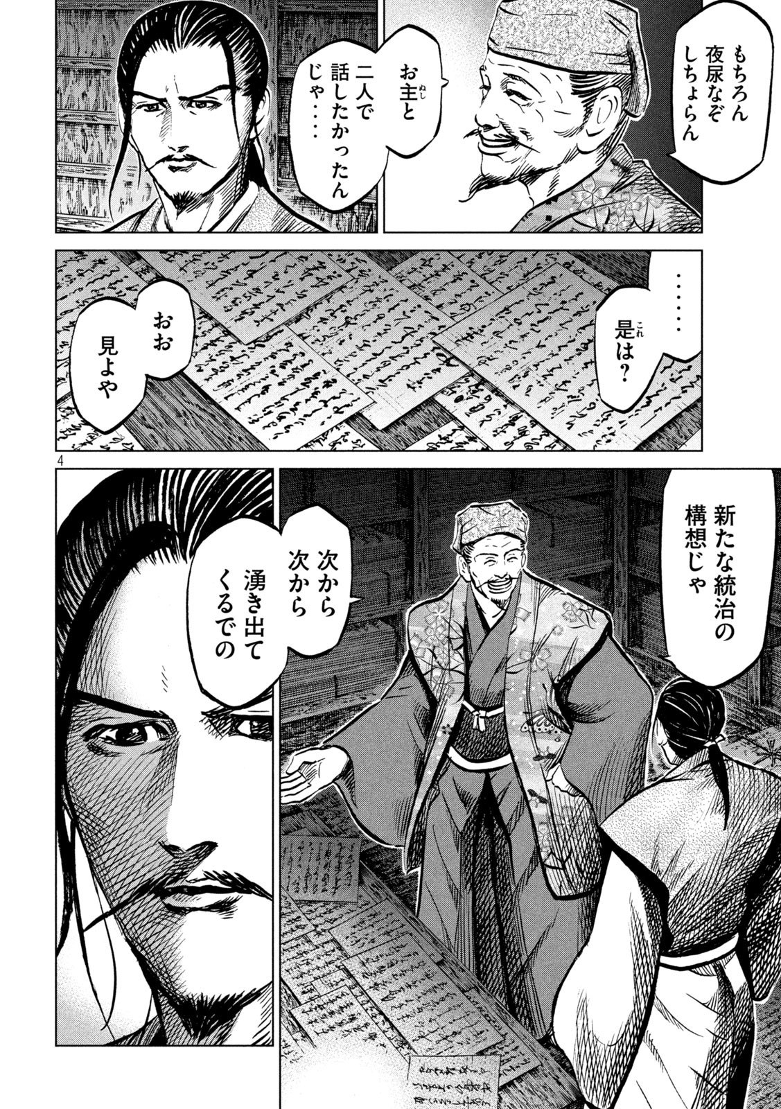 SENGOKU GONBEE - raw - Chapter 226 - https://jpdd.ccdd.to/JPDD/sengokugonbee/176854/15ou3guh1wh.jpg
