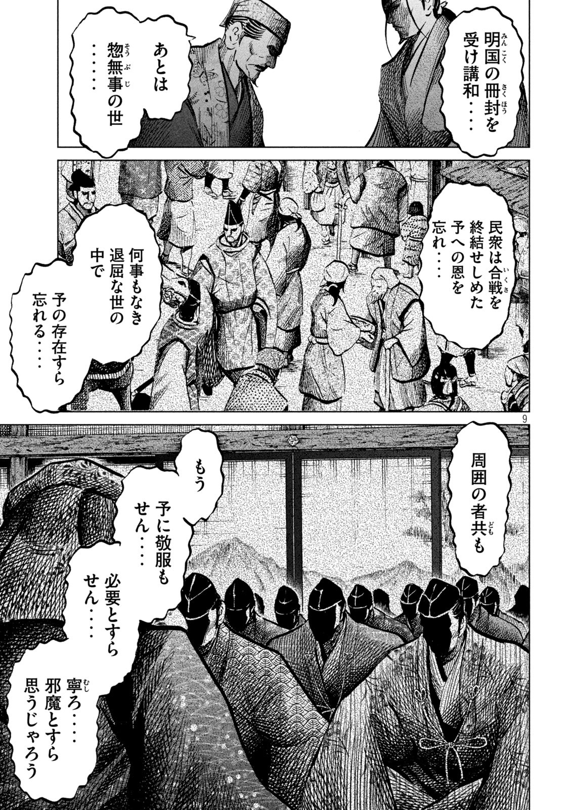 SENGOKU GONBEE - raw - Chapter 226 - https://jpdd.ccdd.to/JPDD/sengokugonbee/176854/24n3ducaisj.jpg