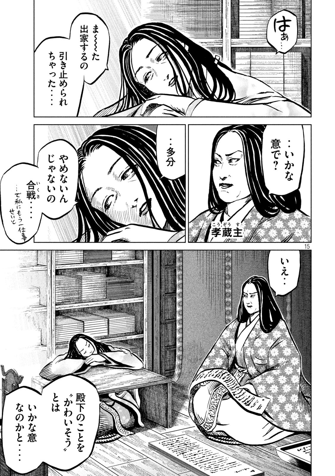 SENGOKU GONBEE - raw - Chapter 226 - https://jpdd.ccdd.to/JPDD/sengokugonbee/176854/3eupjxd5znl.jpg
