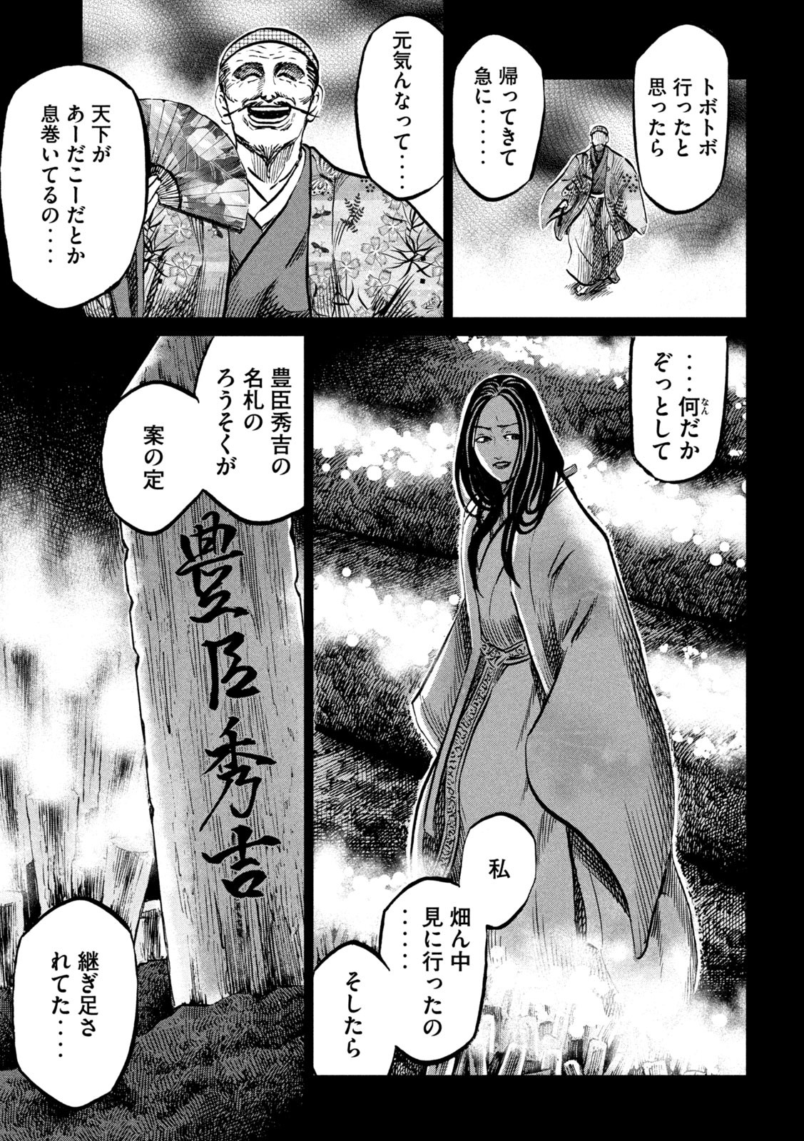 SENGOKU GONBEE - raw - Chapter 226 - https://jpdd.ccdd.to/JPDD/sengokugonbee/176854/gdalnfcuikp.jpg