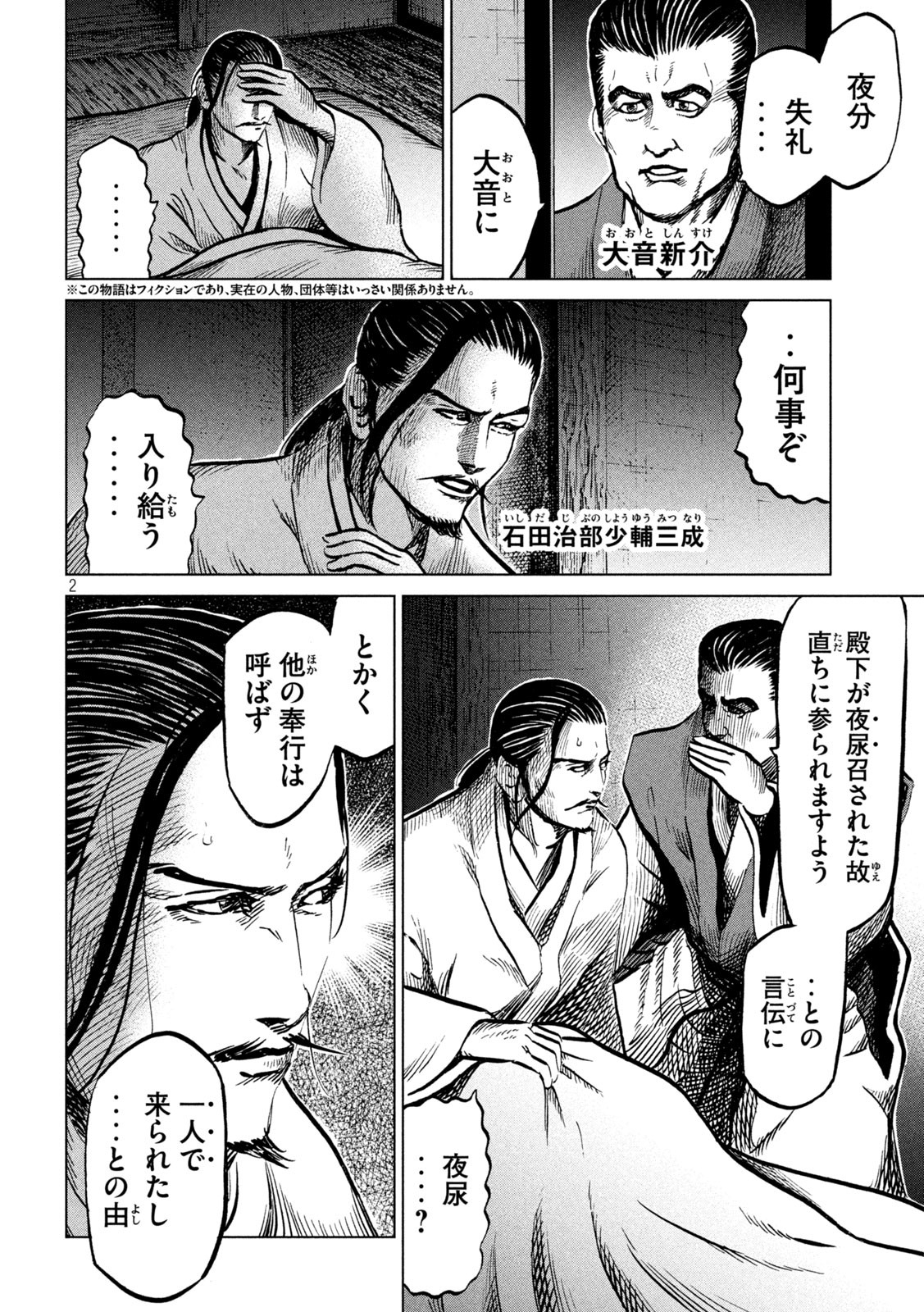 SENGOKU GONBEE - raw - Chapter 226 - https://jpdd.ccdd.to/JPDD/sengokugonbee/176854/hefww3mhal4.jpg