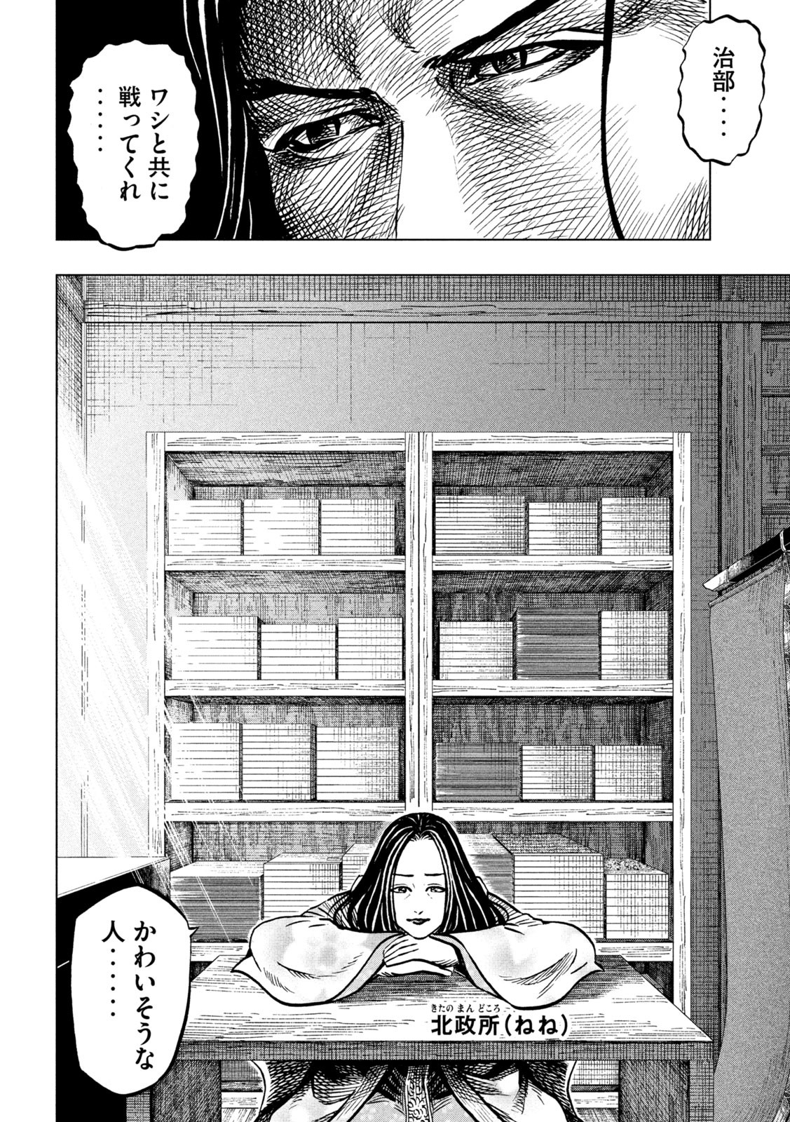 SENGOKU GONBEE - raw - Chapter 226 - https://jpdd.ccdd.to/JPDD/sengokugonbee/176854/jrpfg3ulo0m.jpg