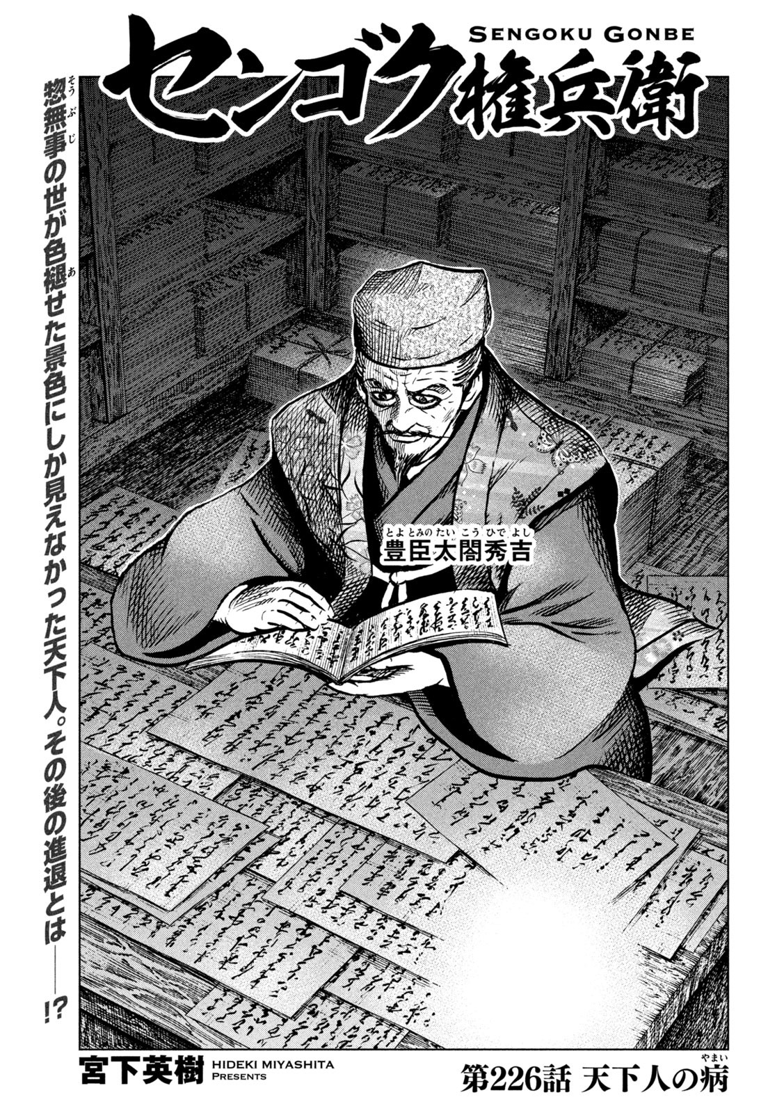 SENGOKU GONBEE - raw - Chapter 226 - https://jpdd.ccdd.to/JPDD/sengokugonbee/176854/mjxllyst3t1.jpg