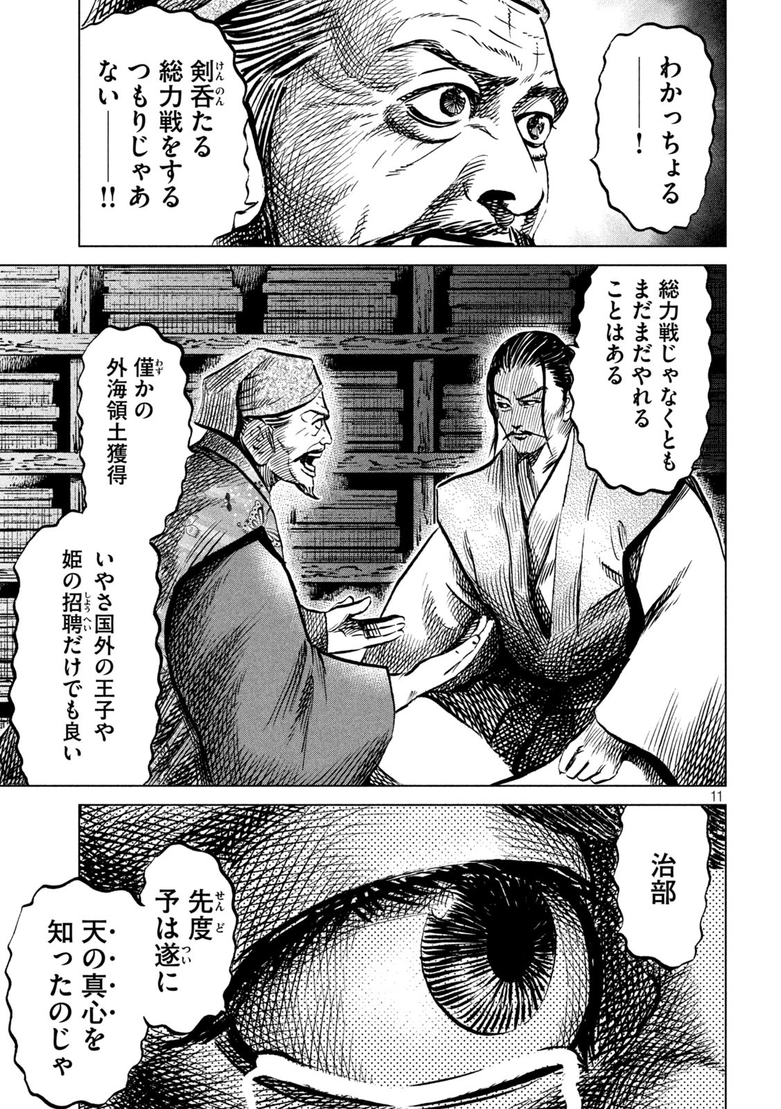 SENGOKU GONBEE - raw - Chapter 226 - https://jpdd.ccdd.to/JPDD/sengokugonbee/176854/ocgljh05oqg.jpg