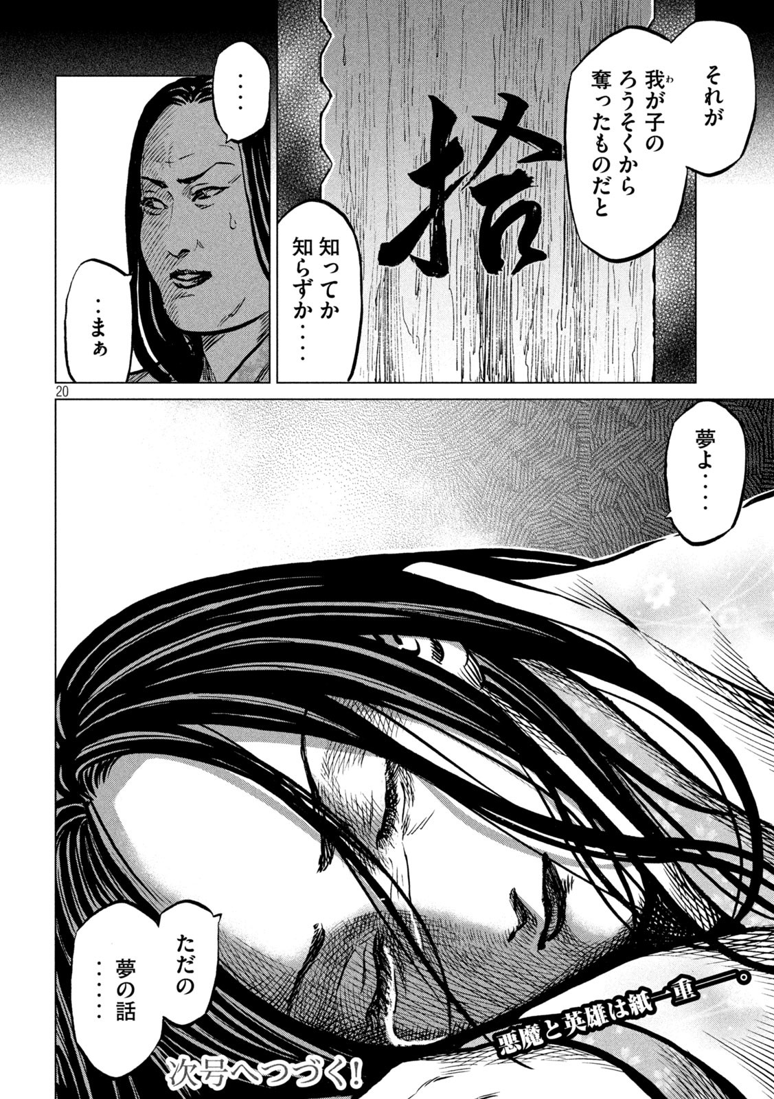 SENGOKU GONBEE - raw - Chapter 226 - https://jpdd.ccdd.to/JPDD/sengokugonbee/176854/ruadl2vbi41.jpg