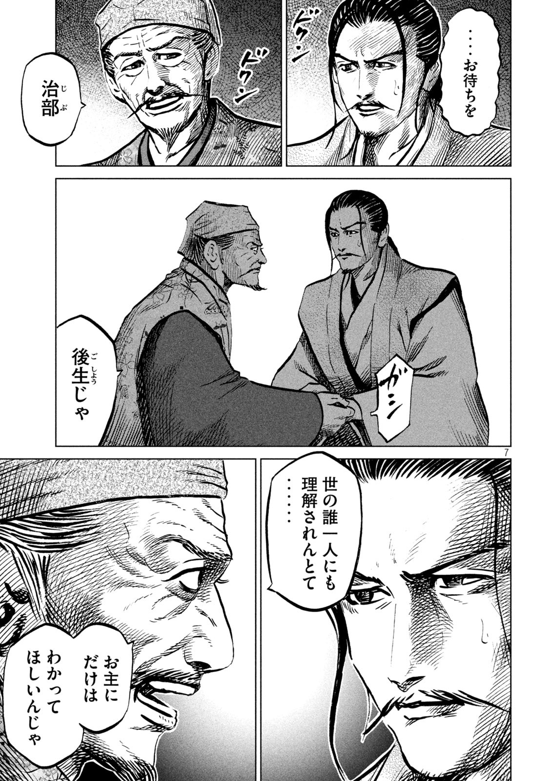 SENGOKU GONBEE - raw - Chapter 226 - https://jpdd.ccdd.to/JPDD/sengokugonbee/176854/ryiakf0yw1r.jpg