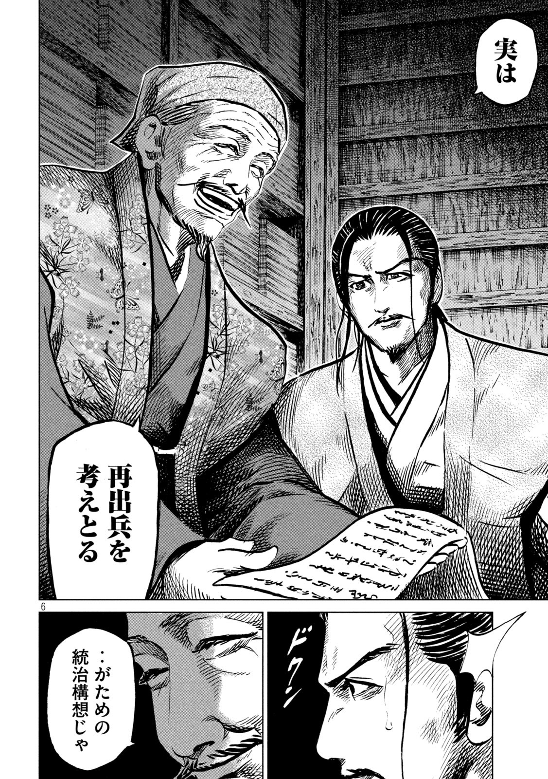 SENGOKU GONBEE - raw - Chapter 226 - https://jpdd.ccdd.to/JPDD/sengokugonbee/176854/v1rv1oiufcl.jpg
