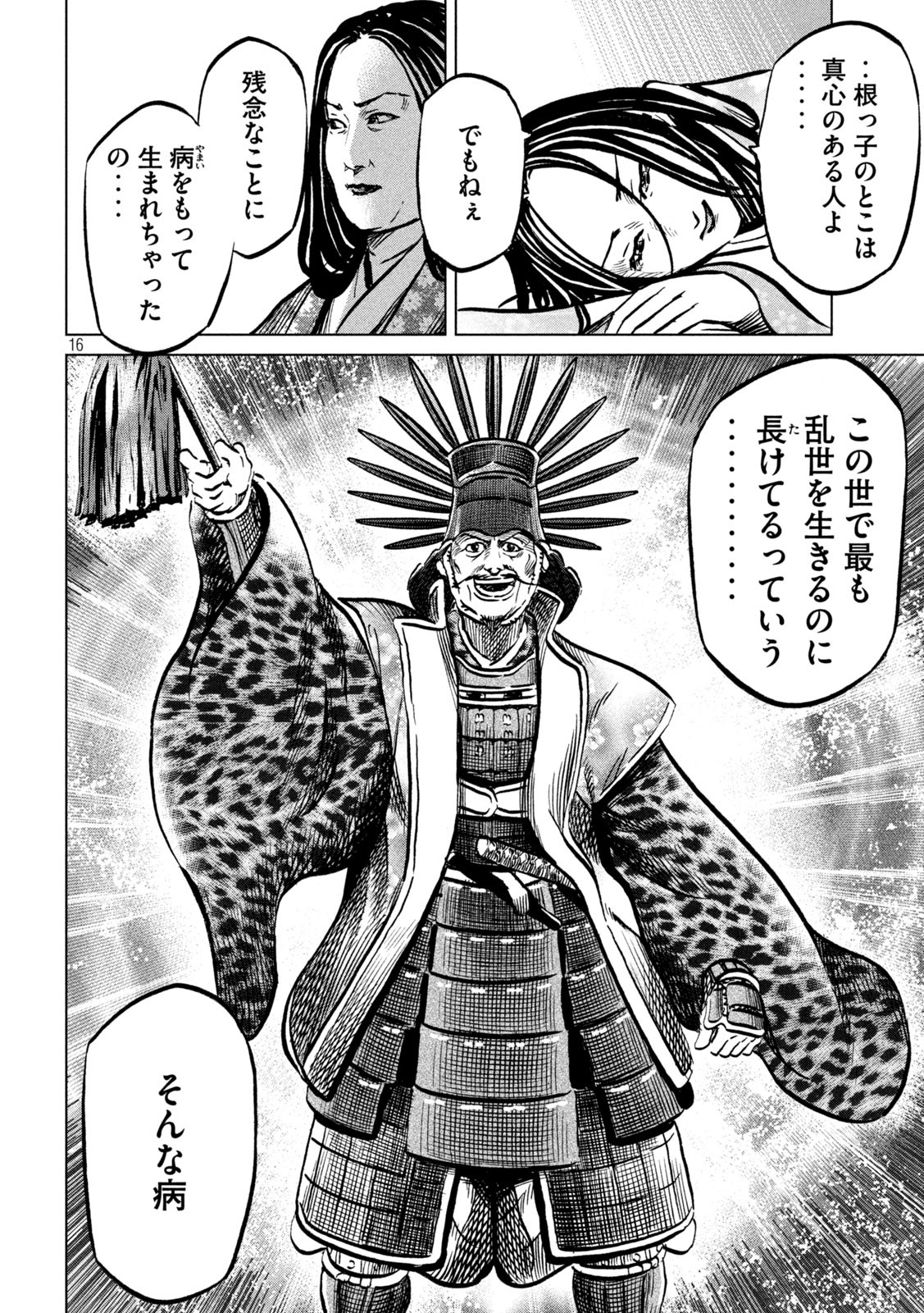 SENGOKU GONBEE - raw - Chapter 226 - https://jpdd.ccdd.to/JPDD/sengokugonbee/176854/xiy1q5f53hd.jpg