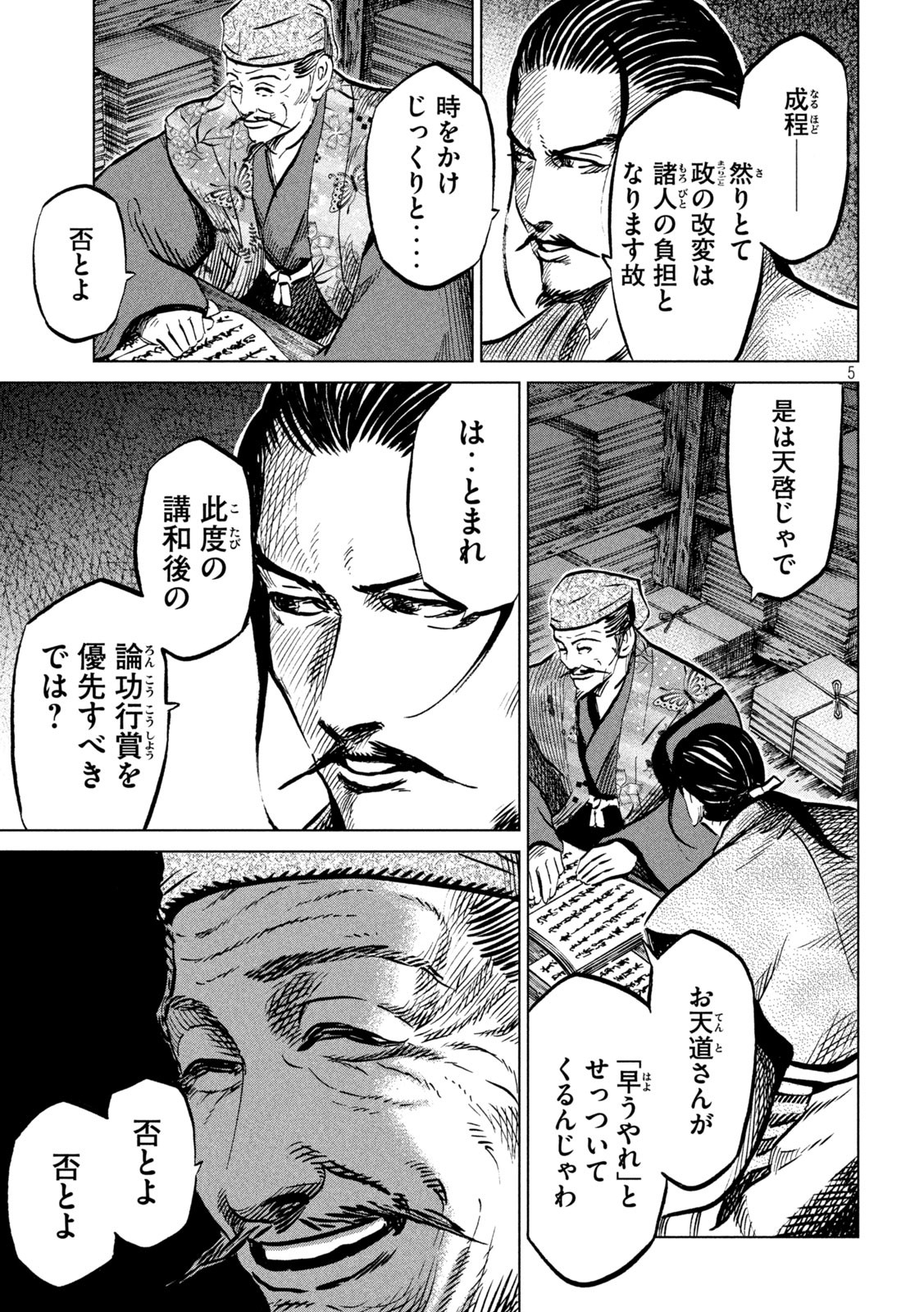 SENGOKU GONBEE - raw - Chapter 226 - https://jpdd.ccdd.to/JPDD/sengokugonbee/176854/xny3pugwon0.jpg