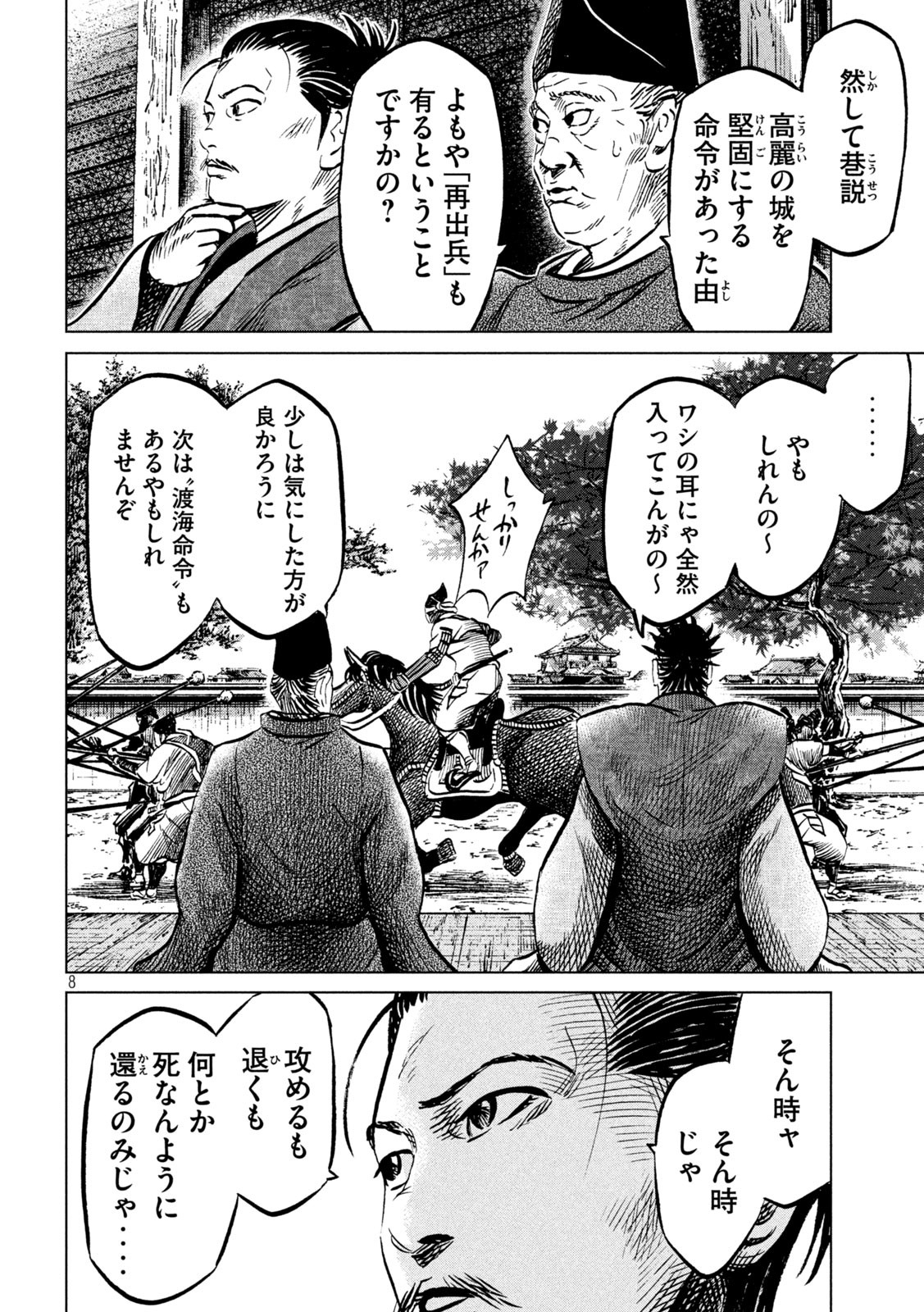 SENGOKU GONBEE - raw - Chapter 227 - https://jpdd.ccdd.to/JPDD/sengokugonbee/177560/10ecii5dybw.jpg