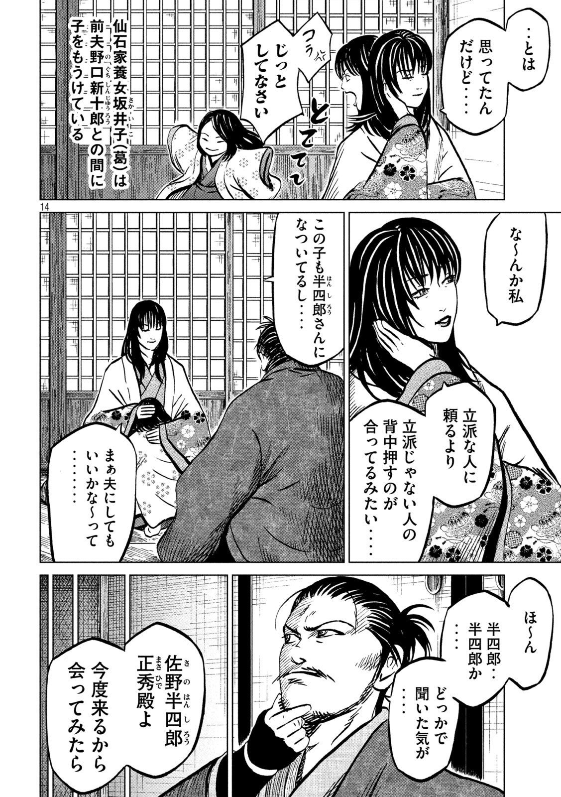 SENGOKU GONBEE - raw - Chapter 227 - https://jpdd.ccdd.to/JPDD/sengokugonbee/177560/b3tb2nvluc4.jpg