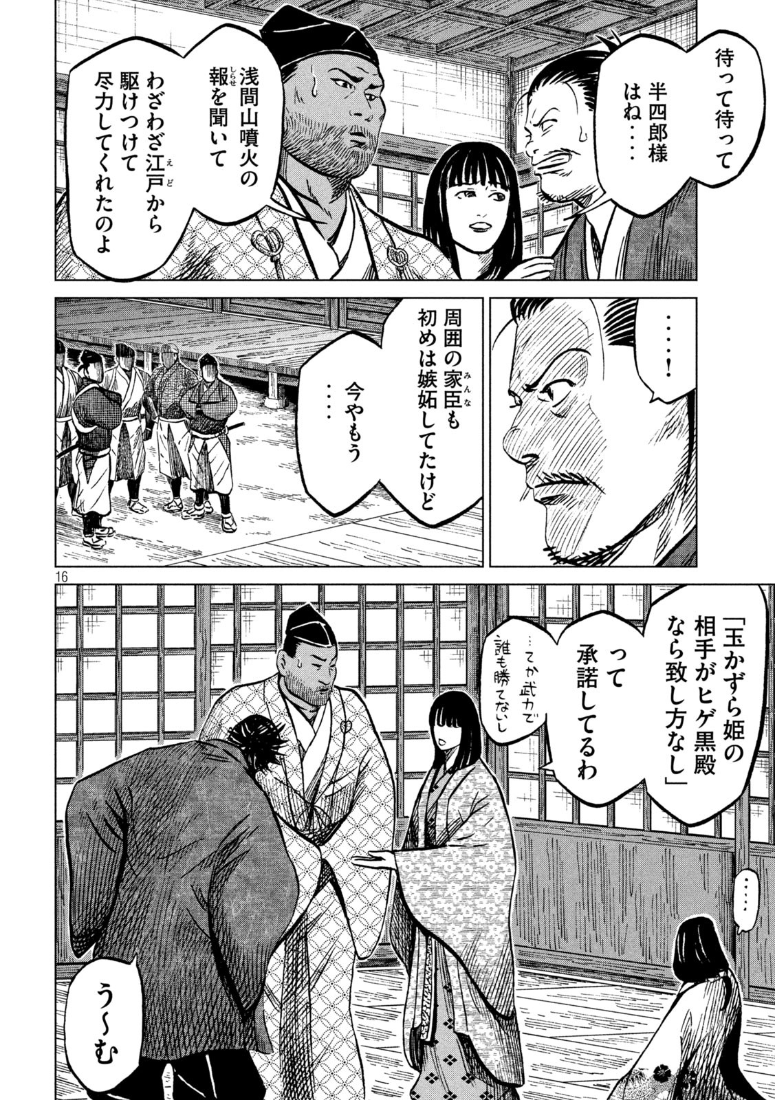 SENGOKU GONBEE - raw - Chapter 227 - https://jpdd.ccdd.to/JPDD/sengokugonbee/177560/d1v1zxvnljr.jpg
