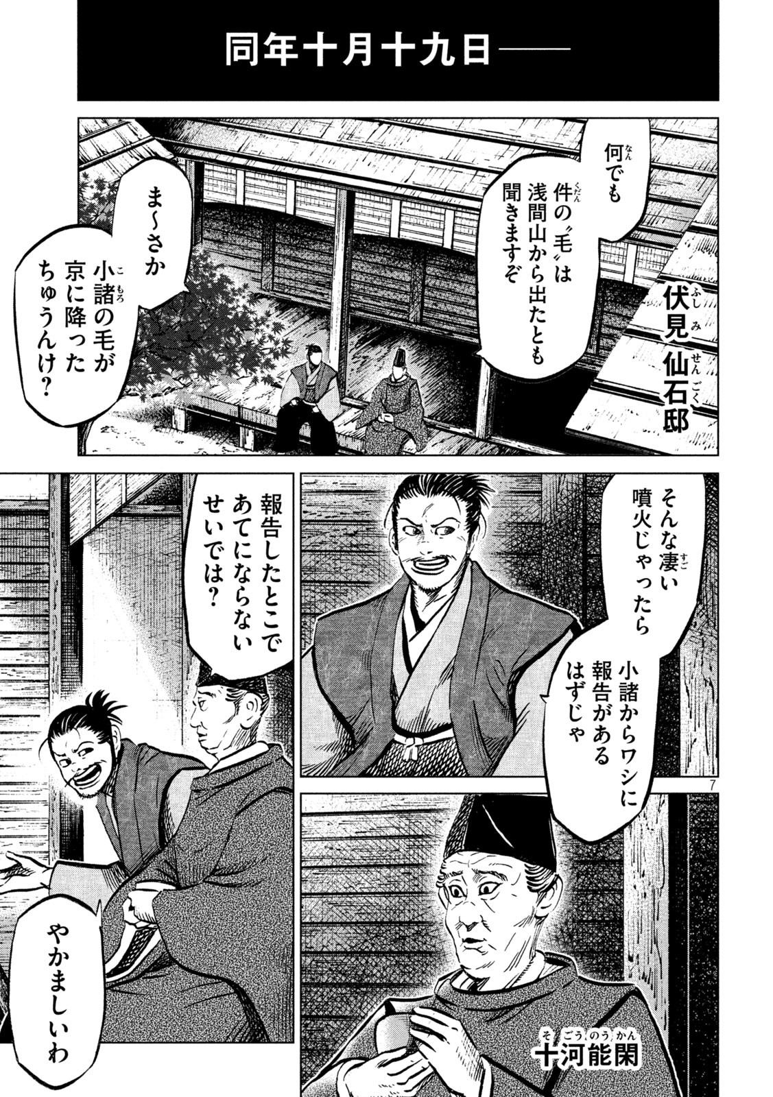 SENGOKU GONBEE - raw - Chapter 227 - https://jpdd.ccdd.to/JPDD/sengokugonbee/177560/fbqi5pzckwb.jpg