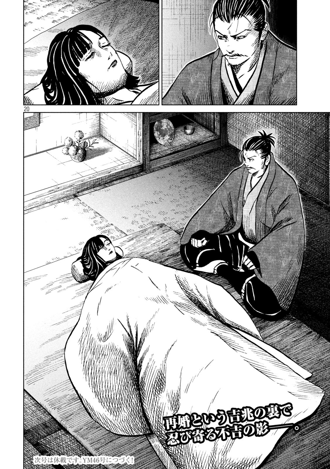 SENGOKU GONBEE - raw - Chapter 227 - https://jpdd.ccdd.to/JPDD/sengokugonbee/177560/fuyim1hezxq.jpg