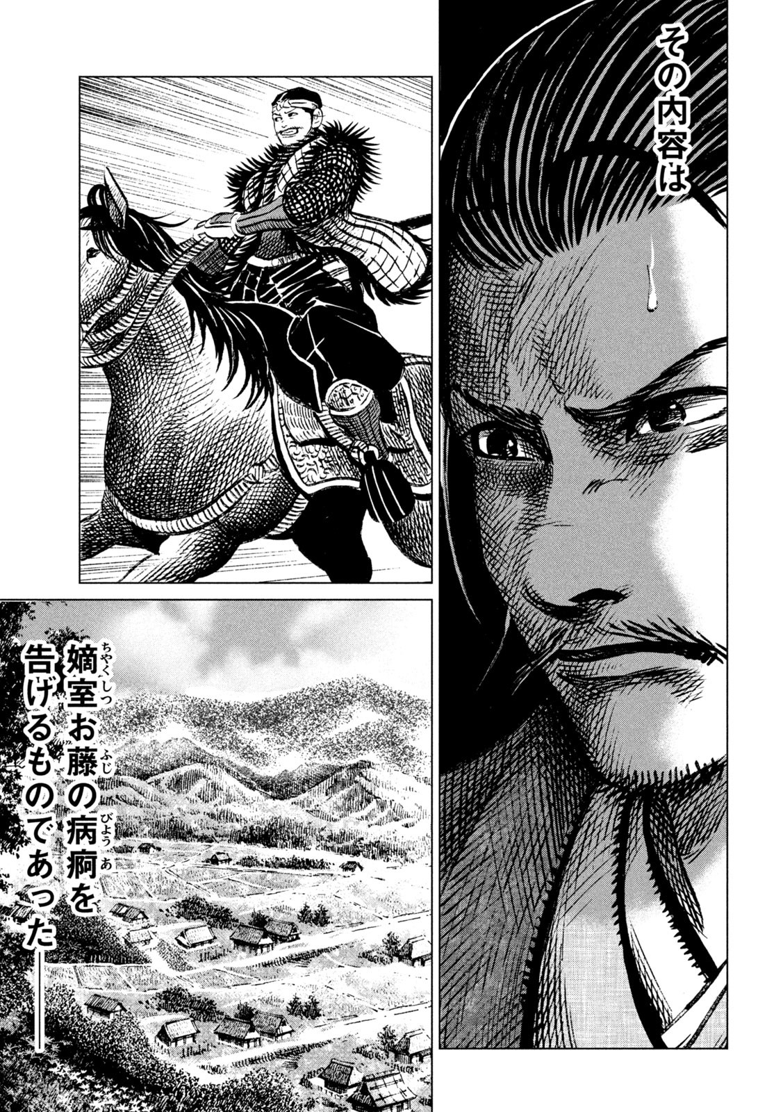 SENGOKU GONBEE - raw - Chapter 227 - https://jpdd.ccdd.to/JPDD/sengokugonbee/177560/nka5rnntnnh.jpg