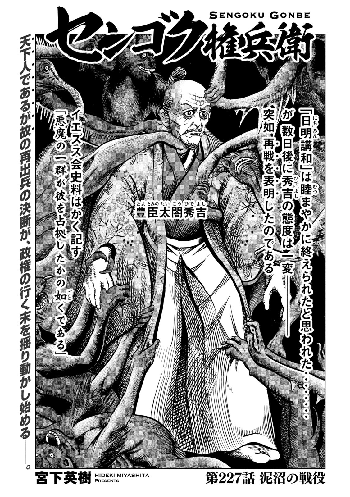 SENGOKU GONBEE - raw - Chapter 227 - https://jpdd.ccdd.to/JPDD/sengokugonbee/177560/smqfcwgz4if.jpg