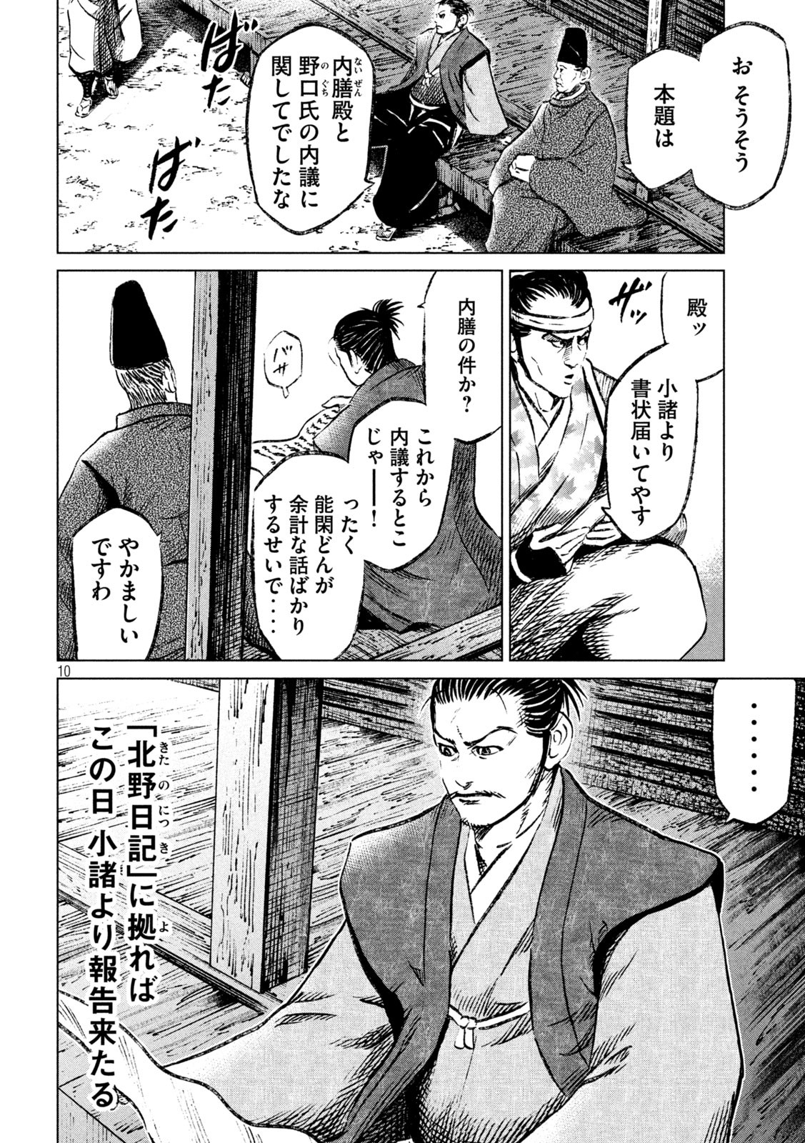SENGOKU GONBEE - raw - Chapter 227 - https://jpdd.ccdd.to/JPDD/sengokugonbee/177560/uc5gkhzfrb3.jpg