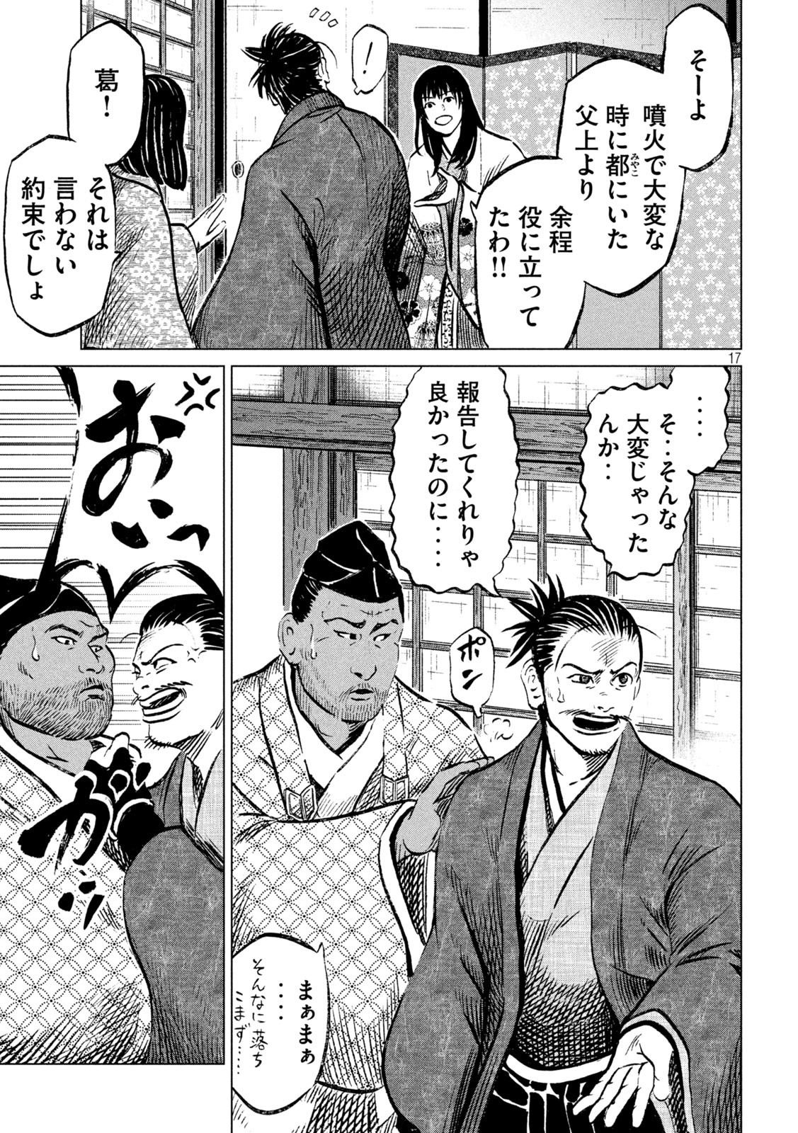 SENGOKU GONBEE - raw - Chapter 227 - https://jpdd.ccdd.to/JPDD/sengokugonbee/177560/uv14c0aykli.jpg