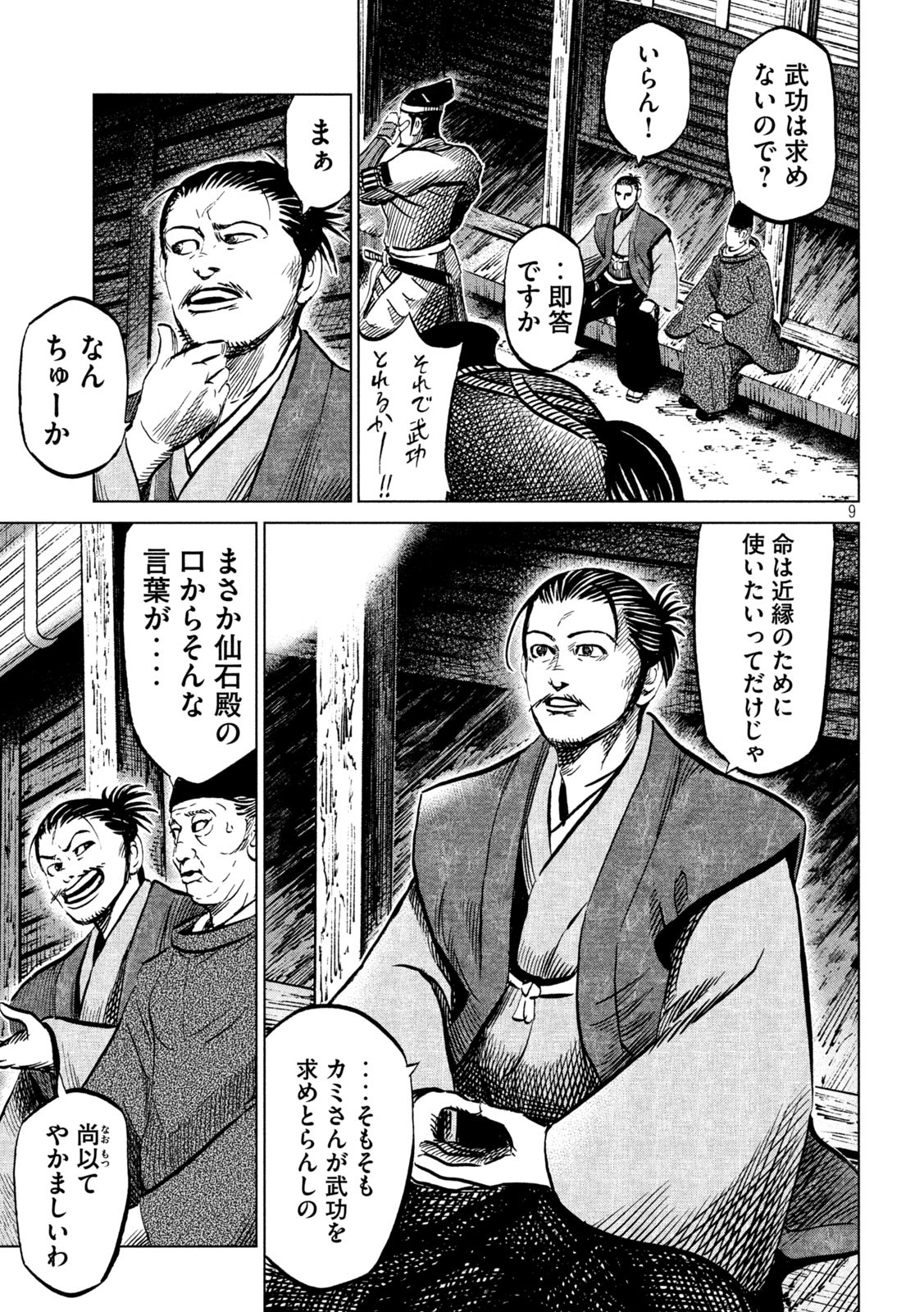 SENGOKU GONBEE - raw - Chapter 227 - https://jpdd.ccdd.to/JPDD/sengokugonbee/177560/vshp1ot0nw5.jpg